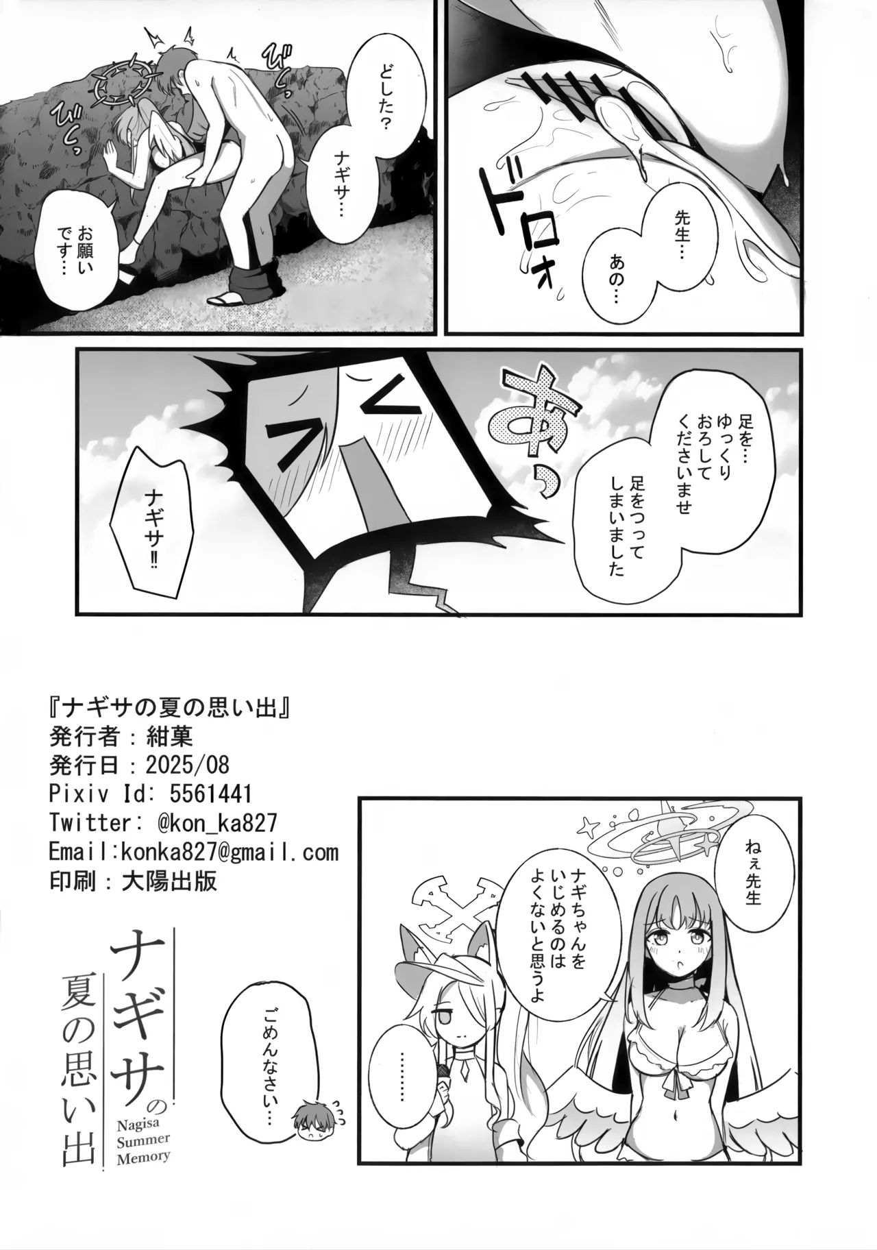 (C106) [Koniro Kajitsu (KonKa)] Nagisa no Natsu no Omoide - Nagisa Summer Memory (Blue Archive) image number 9