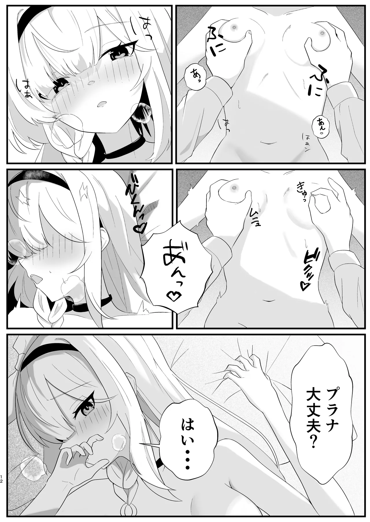 [-A-] Machi Kogarete (Blue Archive) [Digital] image number 12