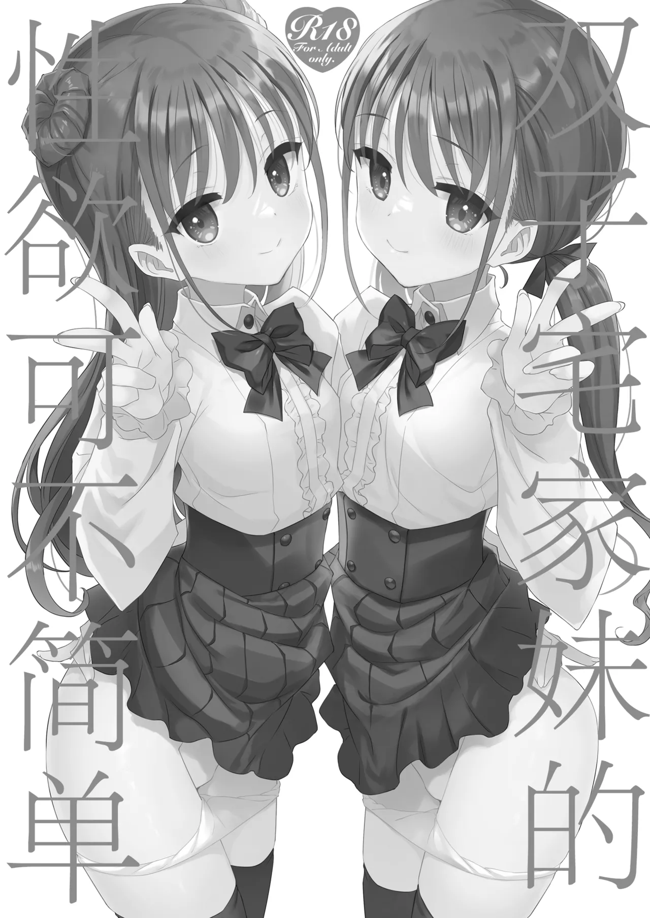 [TIES (Takei Ooki)] Futago Neet Imouto wa Seiyoku Tsuyome丨双子宅家妹的性欲可不简单 [Chinese] [角都九阳个人汉化] [Digital] image number 3