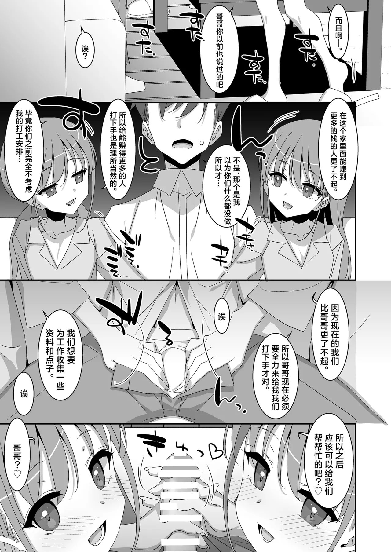 [TIES (Takei Ooki)] Futago Neet Imouto wa Seiyoku Tsuyome丨双子宅家妹的性欲可不简单 [Chinese] [角都九阳个人汉化] [Digital] image number 13