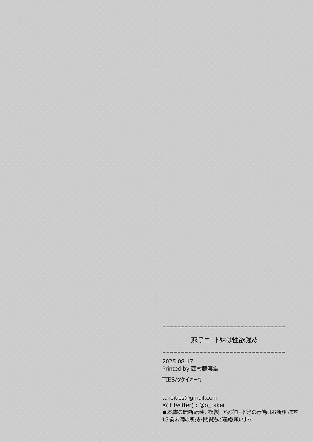 [TIES (Takei Ooki)] Futago Neet Imouto wa Seiyoku Tsuyome丨双子宅家妹的性欲可不简单 [Chinese] [角都九阳个人汉化] [Digital] image number 30