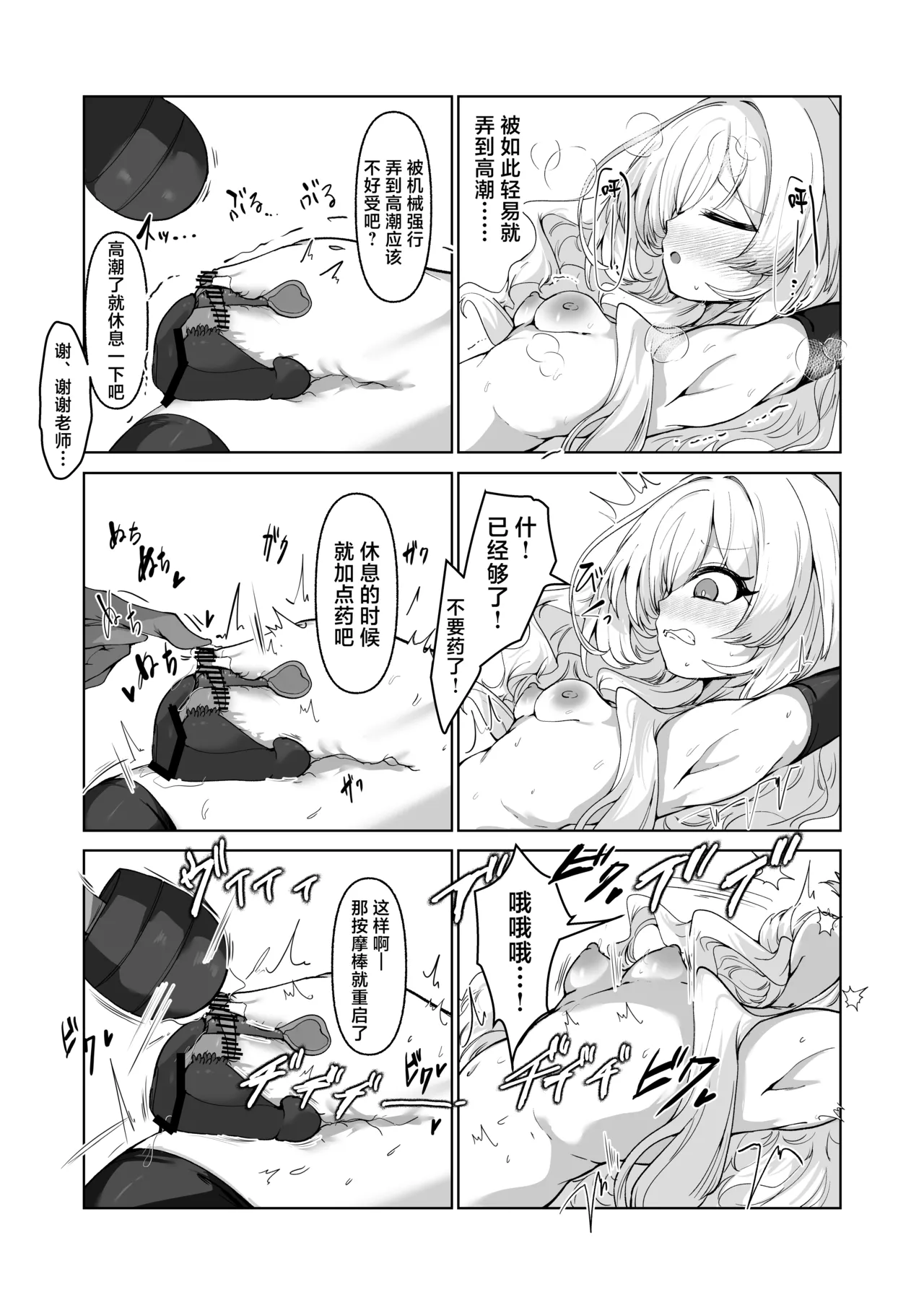 [6A Seeds (6A sang)] Inkaku Zecchou Kyouiku Report Taishou... Hanzai Consultant | 阴蒂高潮教育报告书 对象…基沃托斯犯罪顾问 (Blue Archive) [Chinese] [欶澜汉化组] [Digital] 图片编号 16