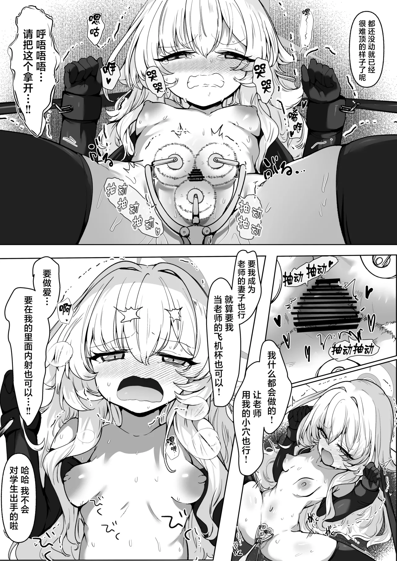 [6A Seeds (6A sang)] Inkaku Zecchou Kyouiku Report Taishou... Hanzai Consultant | 阴蒂高潮教育报告书 对象…基沃托斯犯罪顾问 (Blue Archive) [Chinese] [欶澜汉化组] [Digital] 图片编号 37