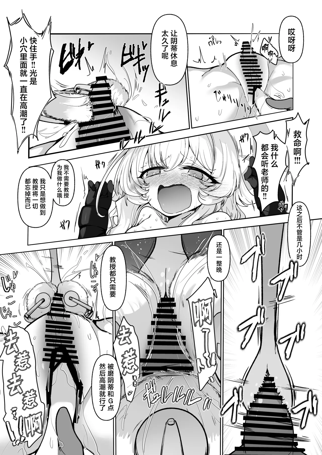 [6A Seeds (6A sang)] Inkaku Zecchou Kyouiku Report Taishou... Hanzai Consultant | 阴蒂高潮教育报告书 对象…基沃托斯犯罪顾问 (Blue Archive) [Chinese] [欶澜汉化组] [Digital] 图片编号 51