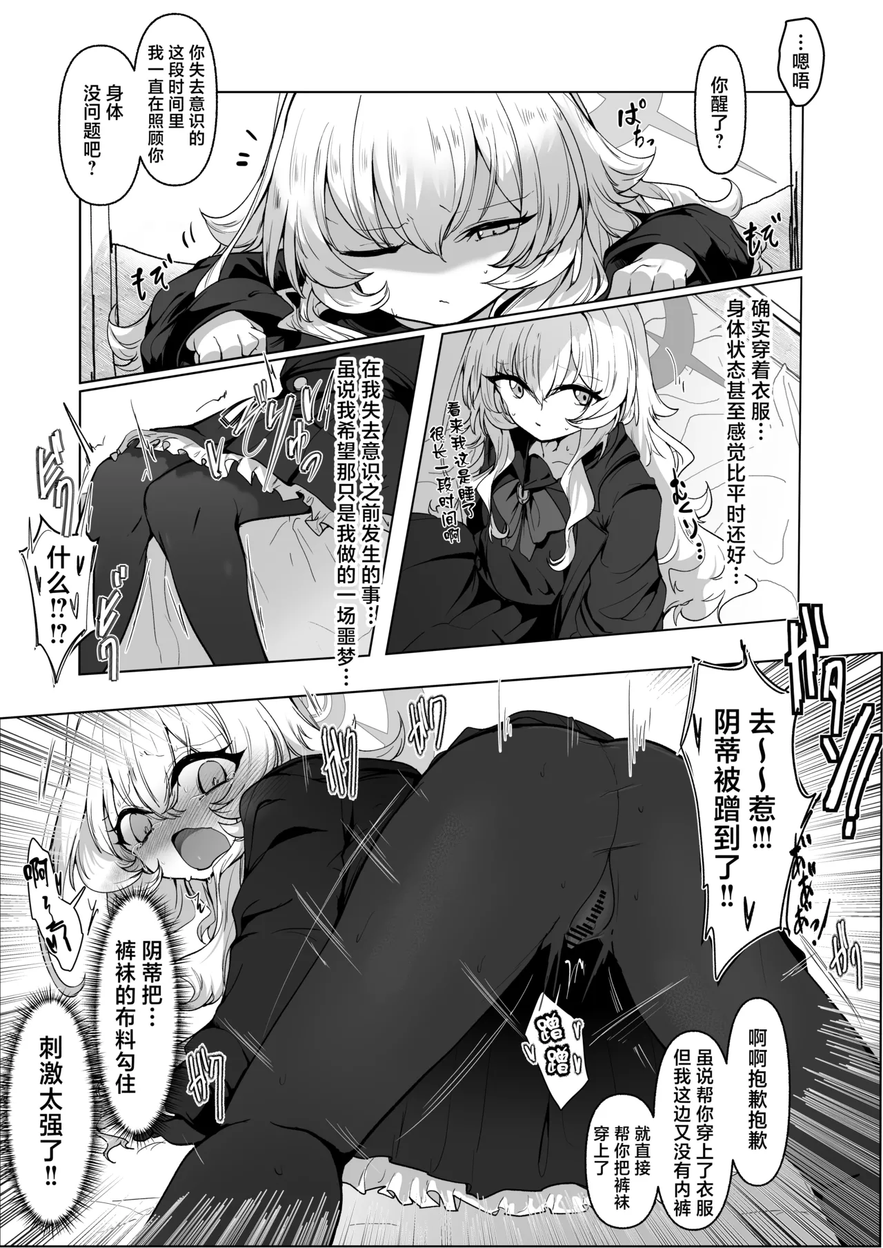 [6A Seeds (6A sang)] Inkaku Zecchou Kyouiku Report Taishou... Hanzai Consultant | 阴蒂高潮教育报告书 对象…基沃托斯犯罪顾问 (Blue Archive) [Chinese] [欶澜汉化组] [Digital] 图片编号 59