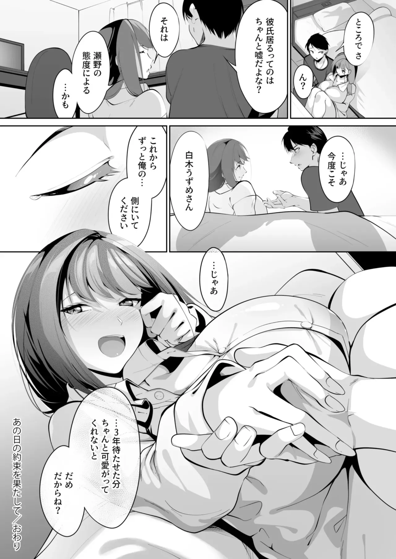 [Miso Oden] Ano Hi no Yakusoku o Hatashite [Digital] 图片编号 30