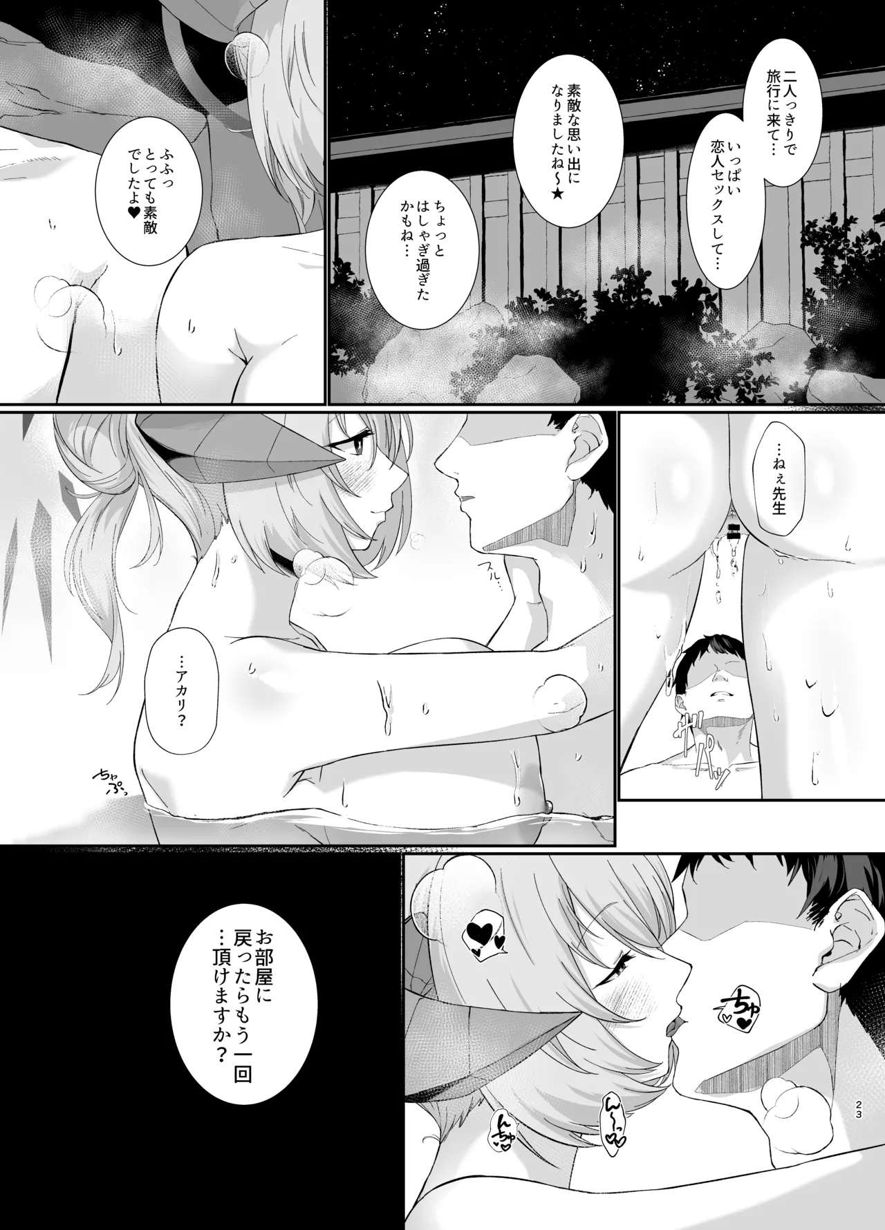 [Yashiro Plus. (Sakon Subaru)] Bishokuka no Himegoto 2 (Blue Archive) [Digital] image number 23