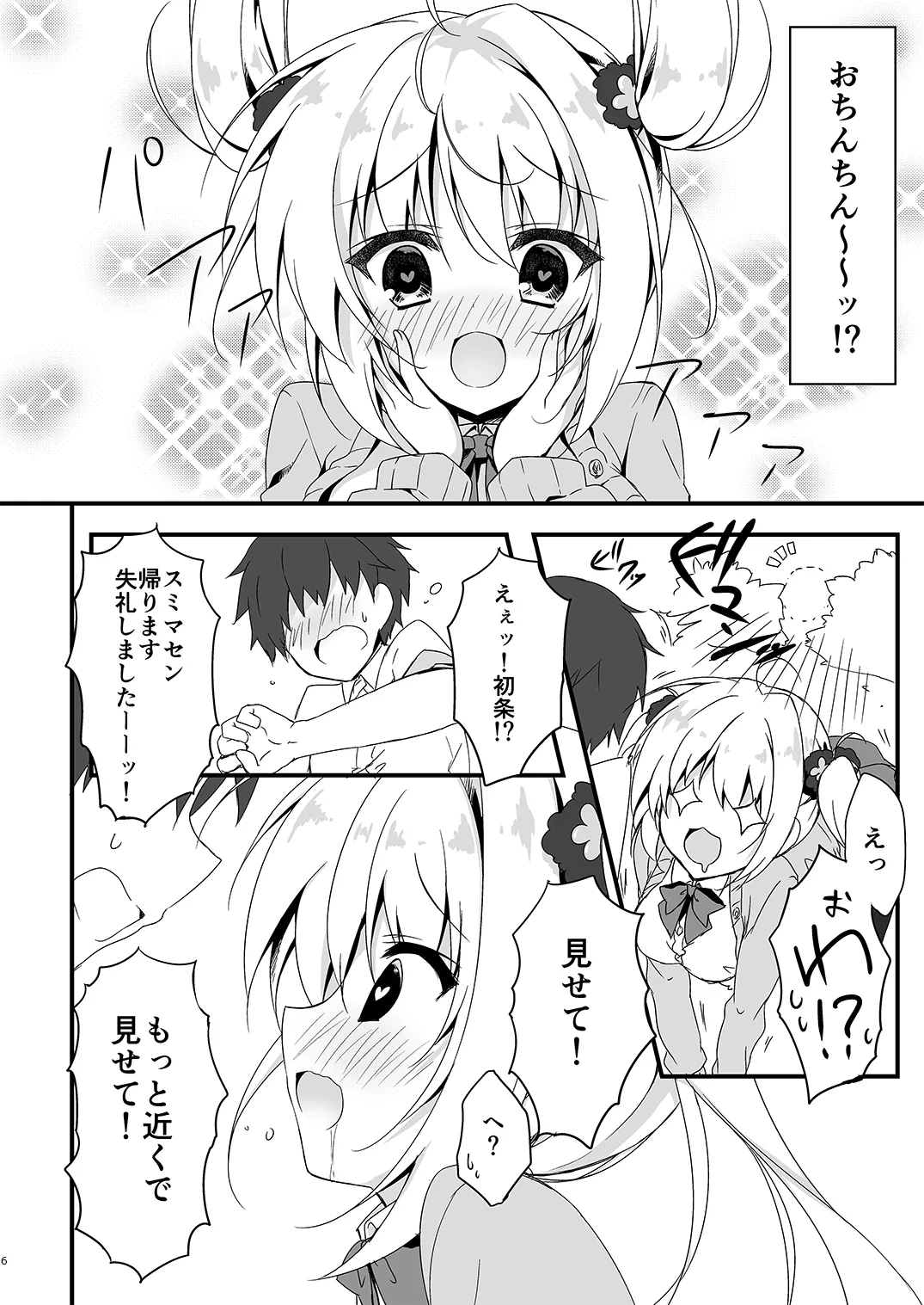 [しとろんの杜 (柚子奈ひよ)] 双葉シリーズ1，2，3 图片编号 6