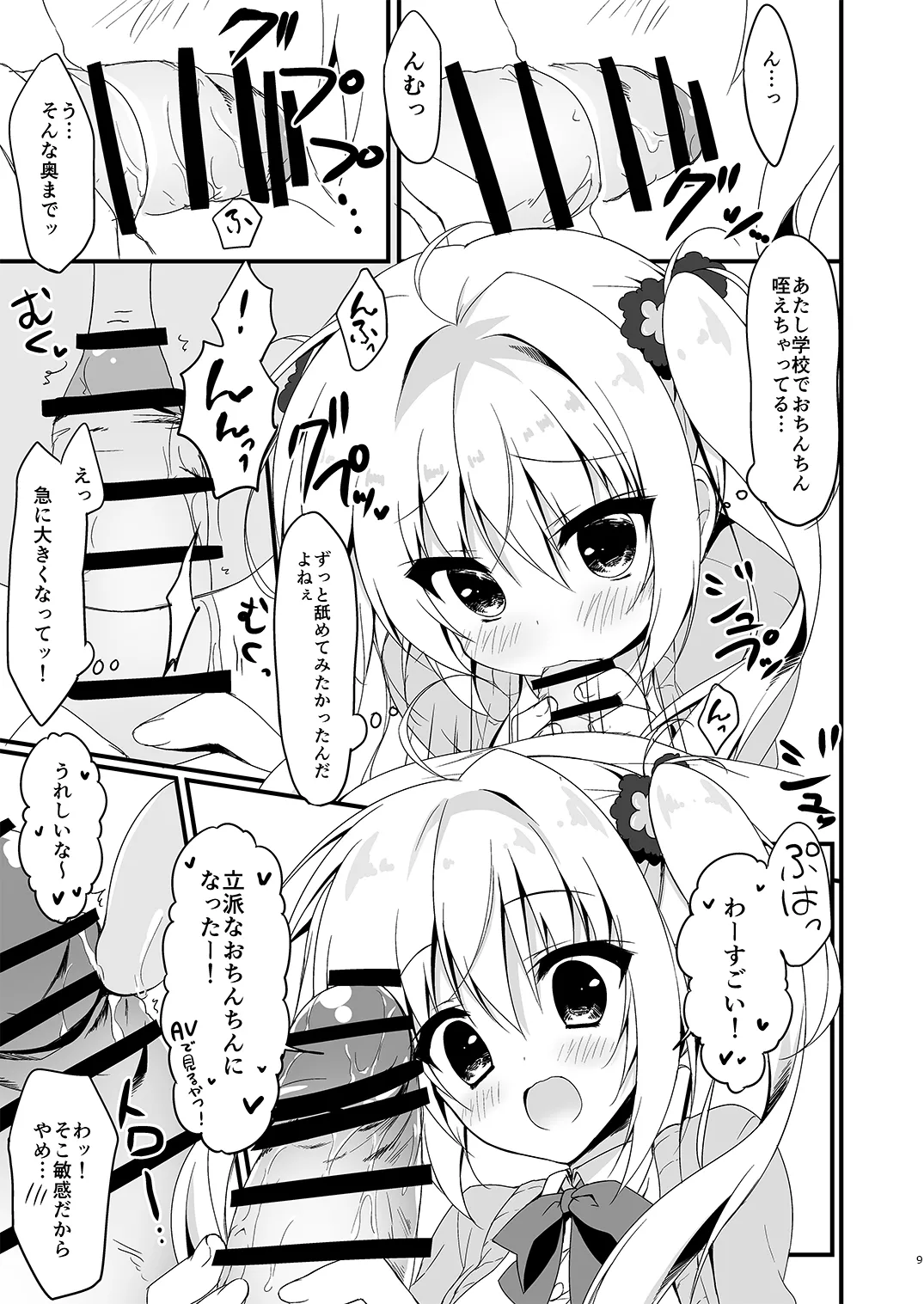 [しとろんの杜 (柚子奈ひよ)] 双葉シリーズ1，2，3 图片编号 9