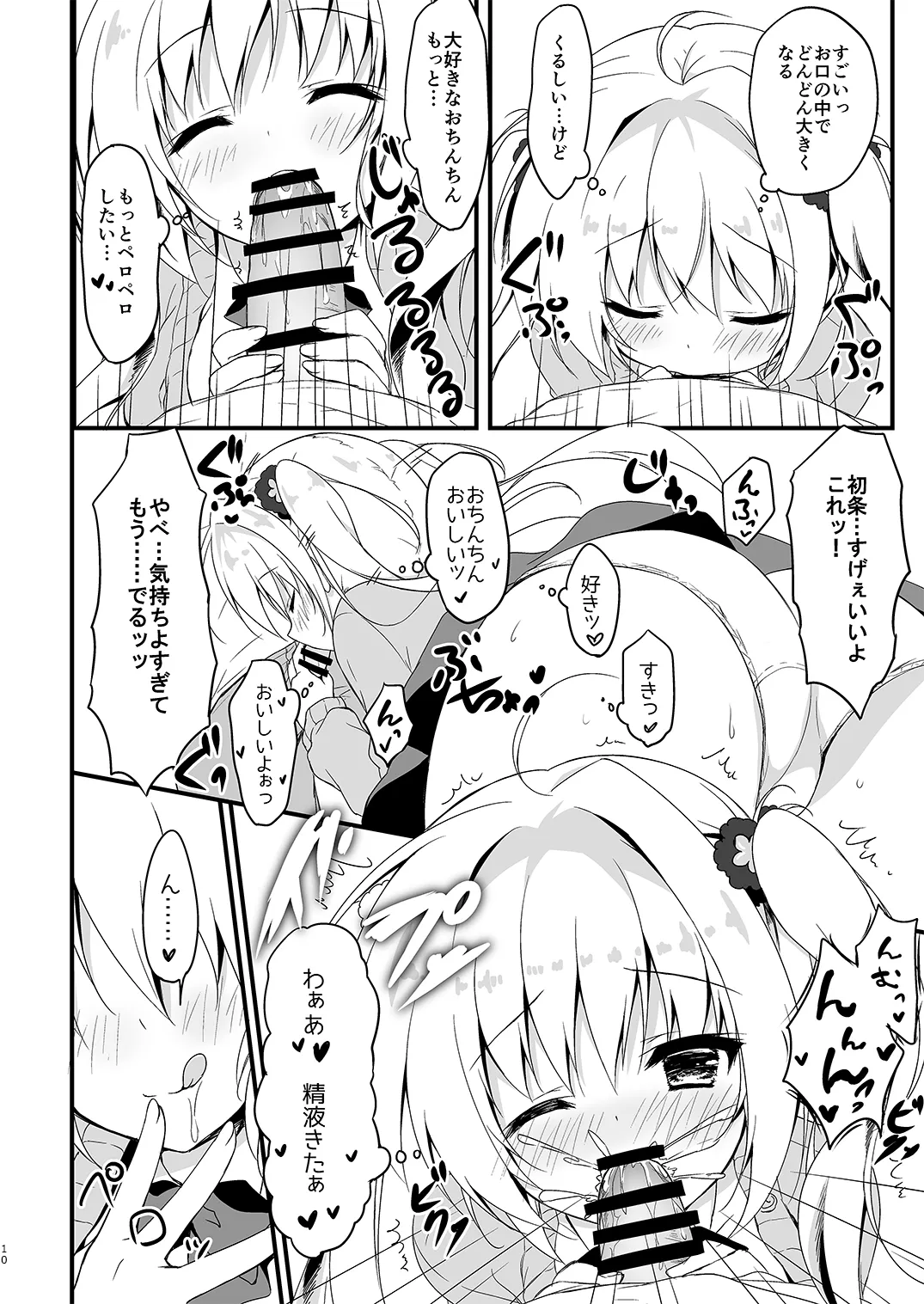 [しとろんの杜 (柚子奈ひよ)] 双葉シリーズ1，2，3 图片编号 10