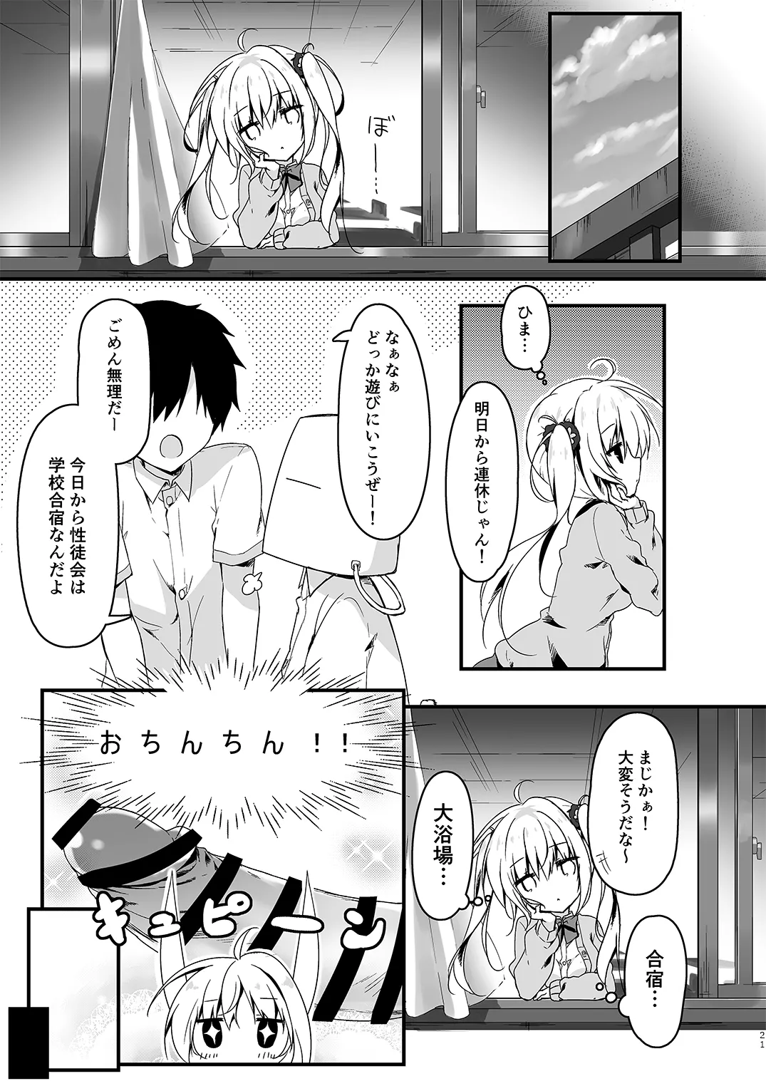 [しとろんの杜 (柚子奈ひよ)] 双葉シリーズ1，2，3 图片编号 21