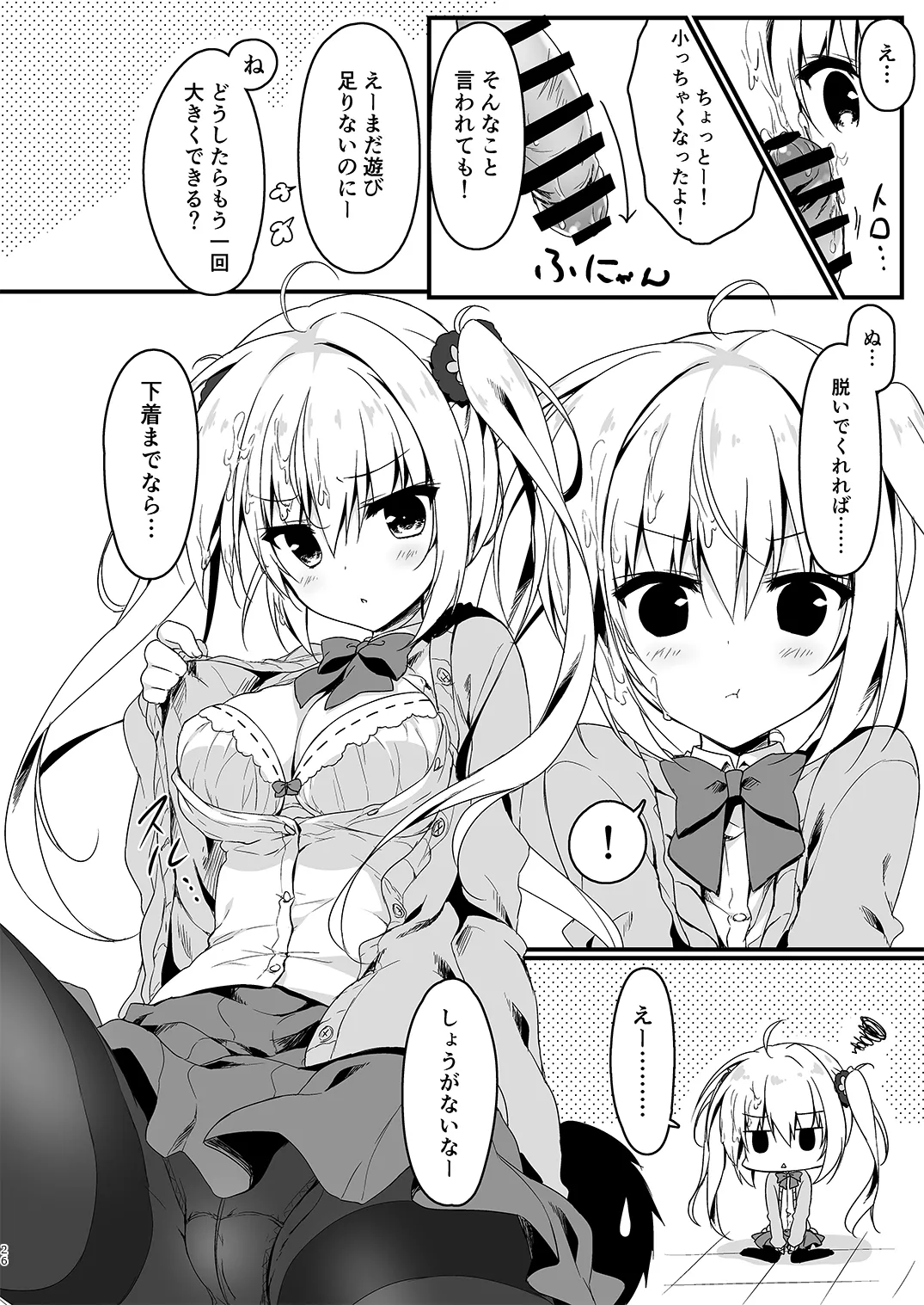 [しとろんの杜 (柚子奈ひよ)] 双葉シリーズ1，2，3 图片编号 26