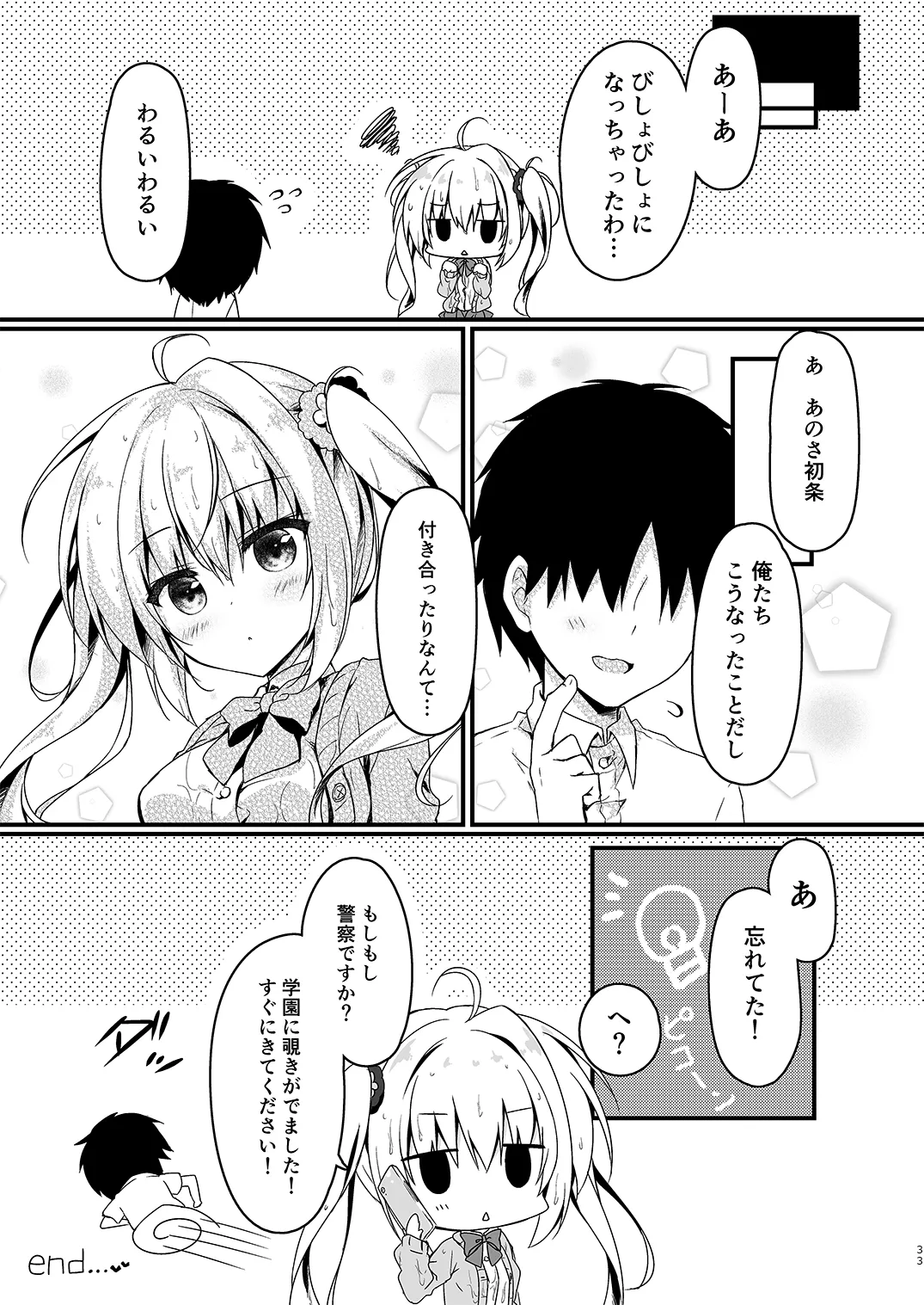 [しとろんの杜 (柚子奈ひよ)] 双葉シリーズ1，2，3 图片编号 33