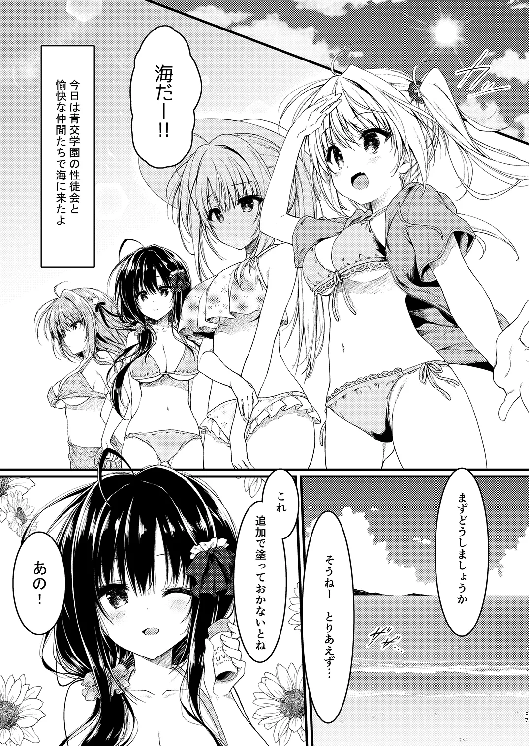 [しとろんの杜 (柚子奈ひよ)] 双葉シリーズ1，2，3 图片编号 37