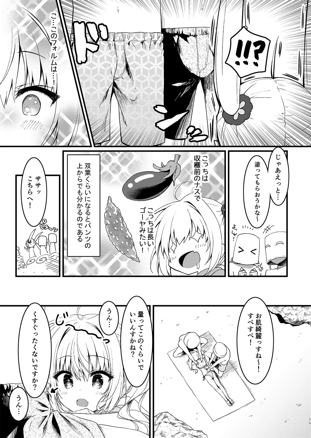 [しとろんの杜 (柚子奈ひよ)] 双葉シリーズ1，2，3 图片编号 39