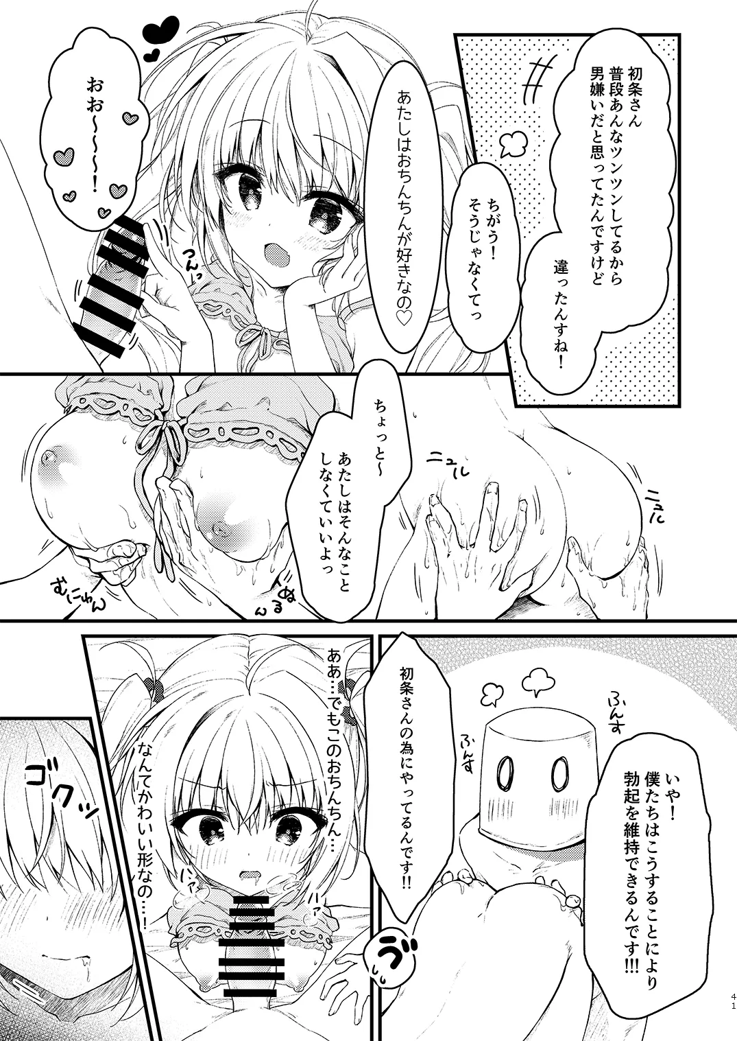 [しとろんの杜 (柚子奈ひよ)] 双葉シリーズ1，2，3 图片编号 41