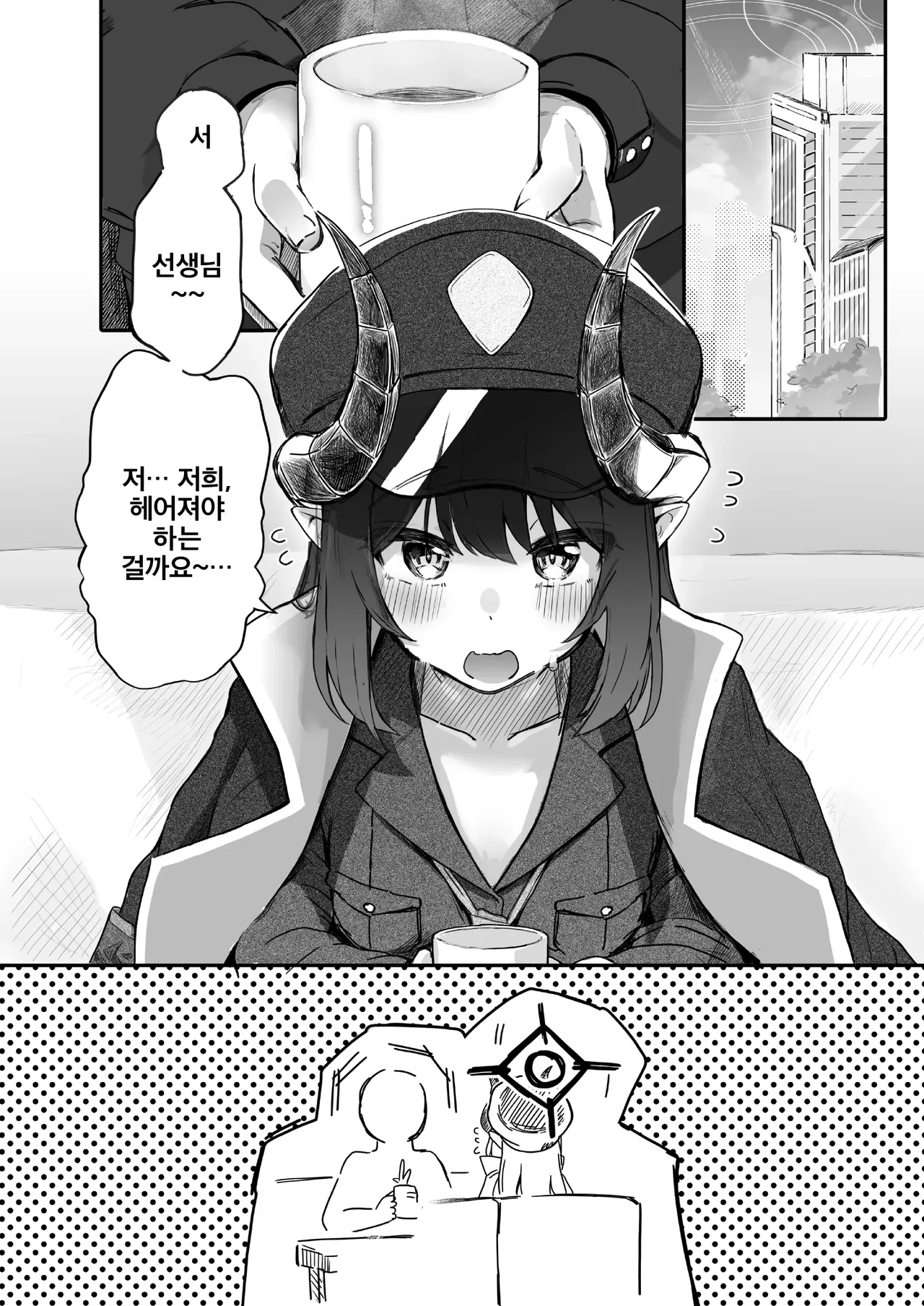 [Trick-Color (Kirii Nao)] Padparadscha Sapphire | 파파라치아 사파이어 (Blue Archive) [Korean] [Digital] 图片编号 3