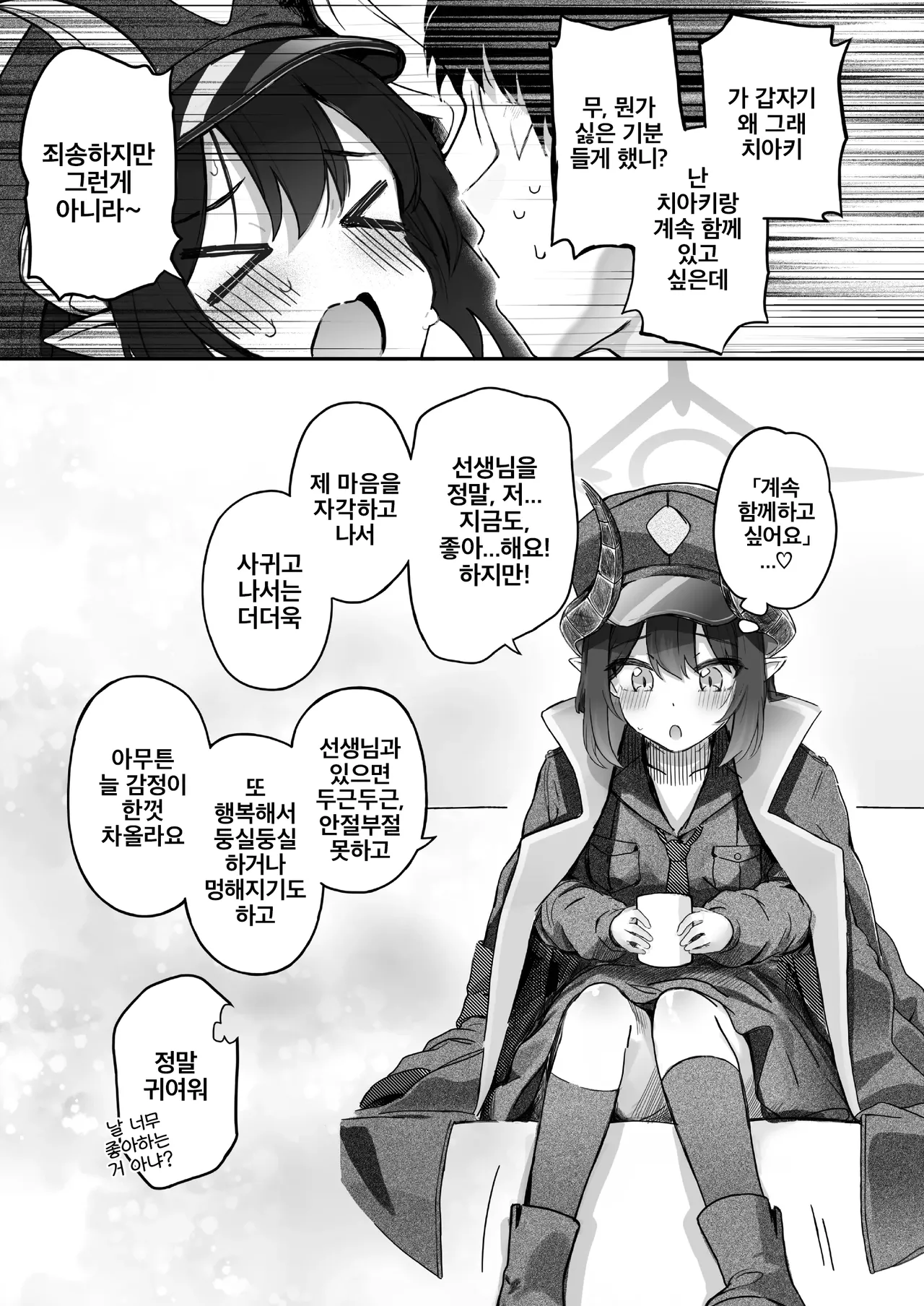 [Trick-Color (Kirii Nao)] Padparadscha Sapphire | 파파라치아 사파이어 (Blue Archive) [Korean] [Digital] 图片编号 4