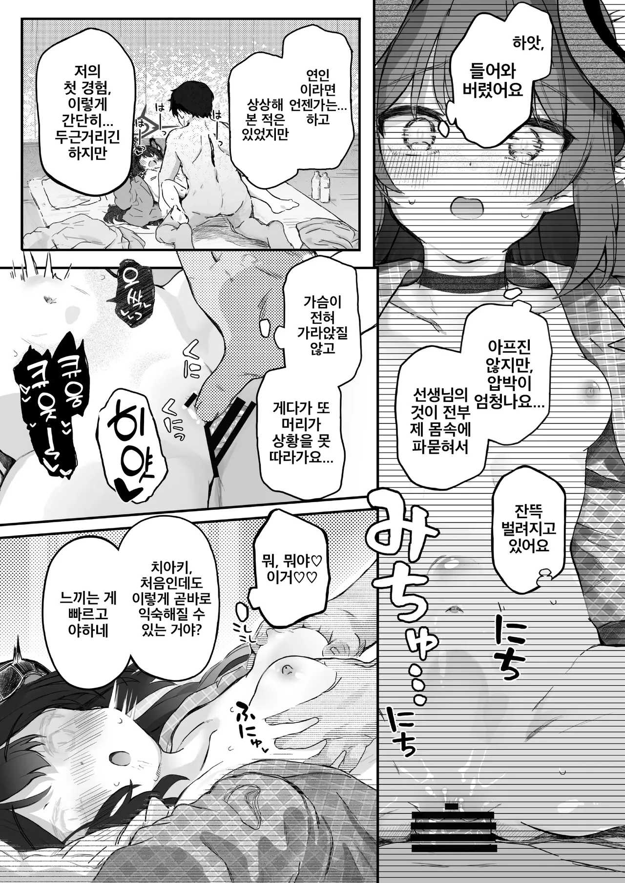 [Trick-Color (Kirii Nao)] Padparadscha Sapphire | 파파라치아 사파이어 (Blue Archive) [Korean] [Digital] 图片编号 10