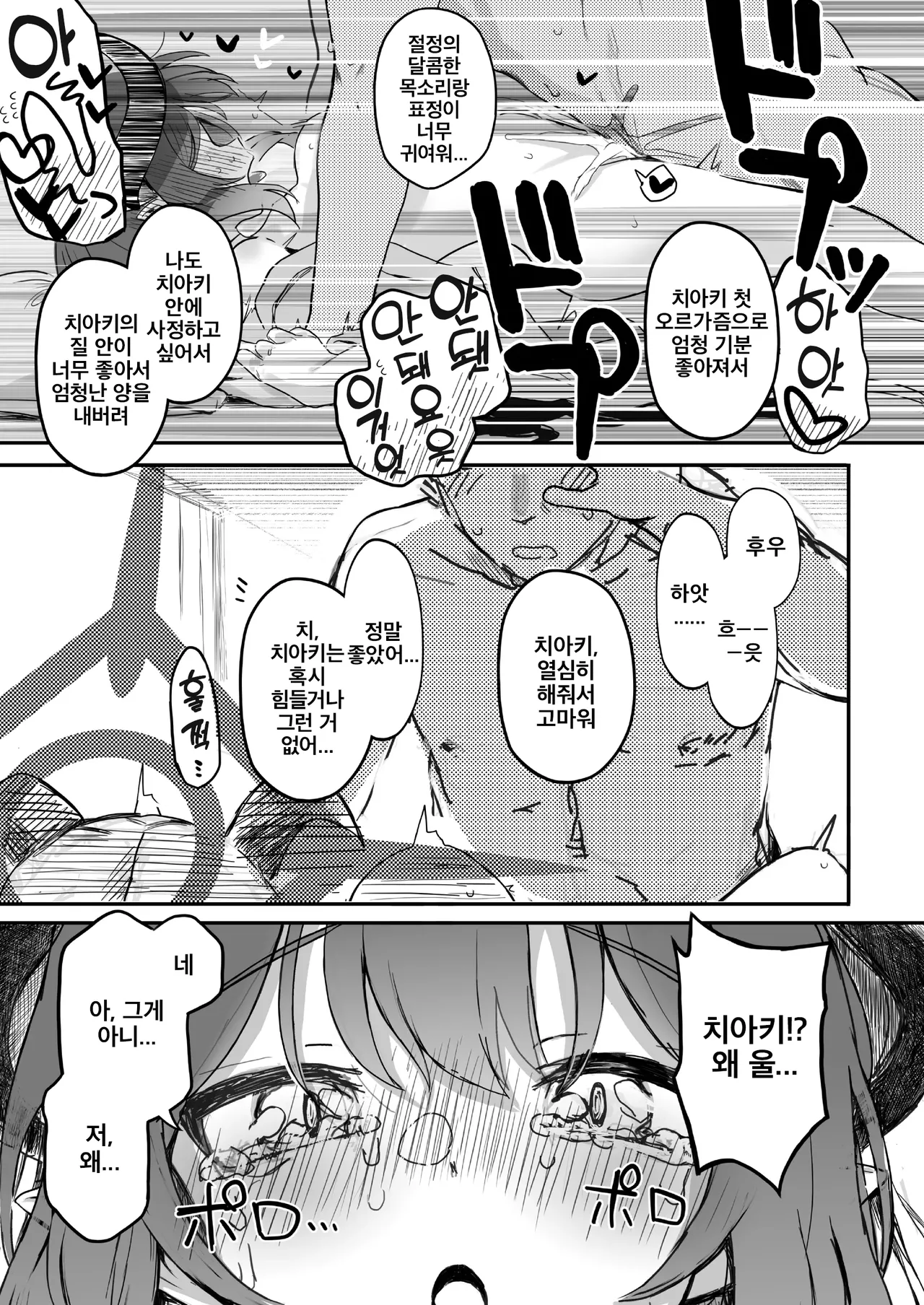 [Trick-Color (Kirii Nao)] Padparadscha Sapphire | 파파라치아 사파이어 (Blue Archive) [Korean] [Digital] 图片编号 14