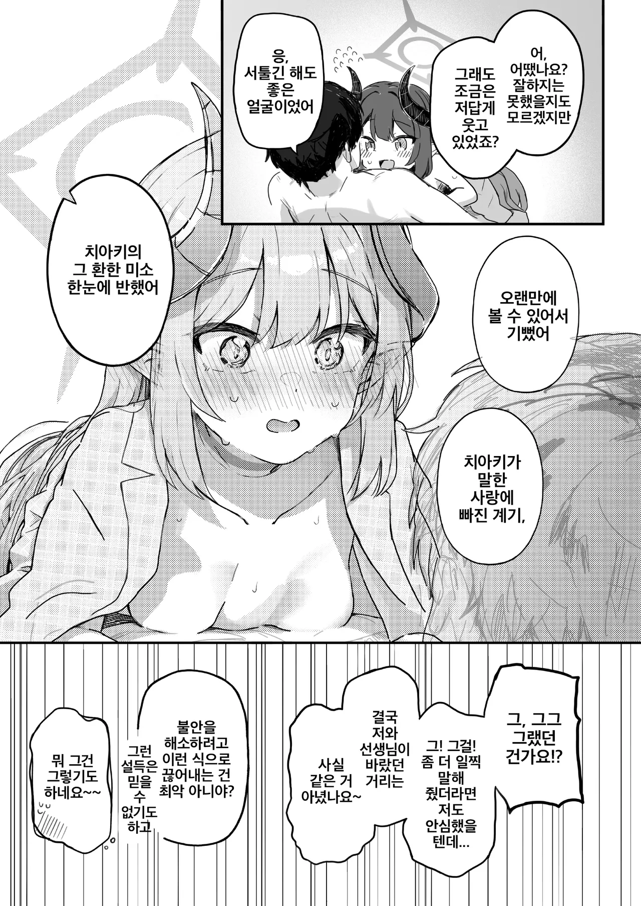 [Trick-Color (Kirii Nao)] Padparadscha Sapphire | 파파라치아 사파이어 (Blue Archive) [Korean] [Digital] 图片编号 18