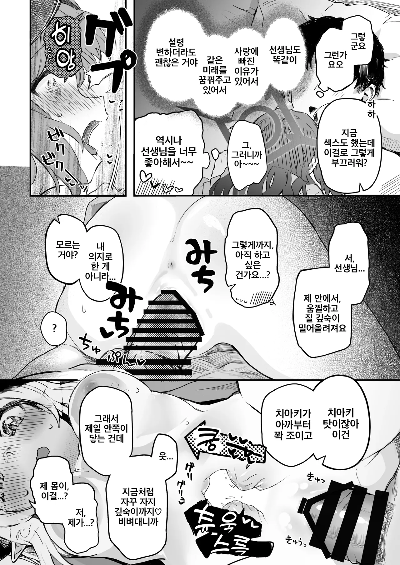 [Trick-Color (Kirii Nao)] Padparadscha Sapphire | 파파라치아 사파이어 (Blue Archive) [Korean] [Digital] 图片编号 19