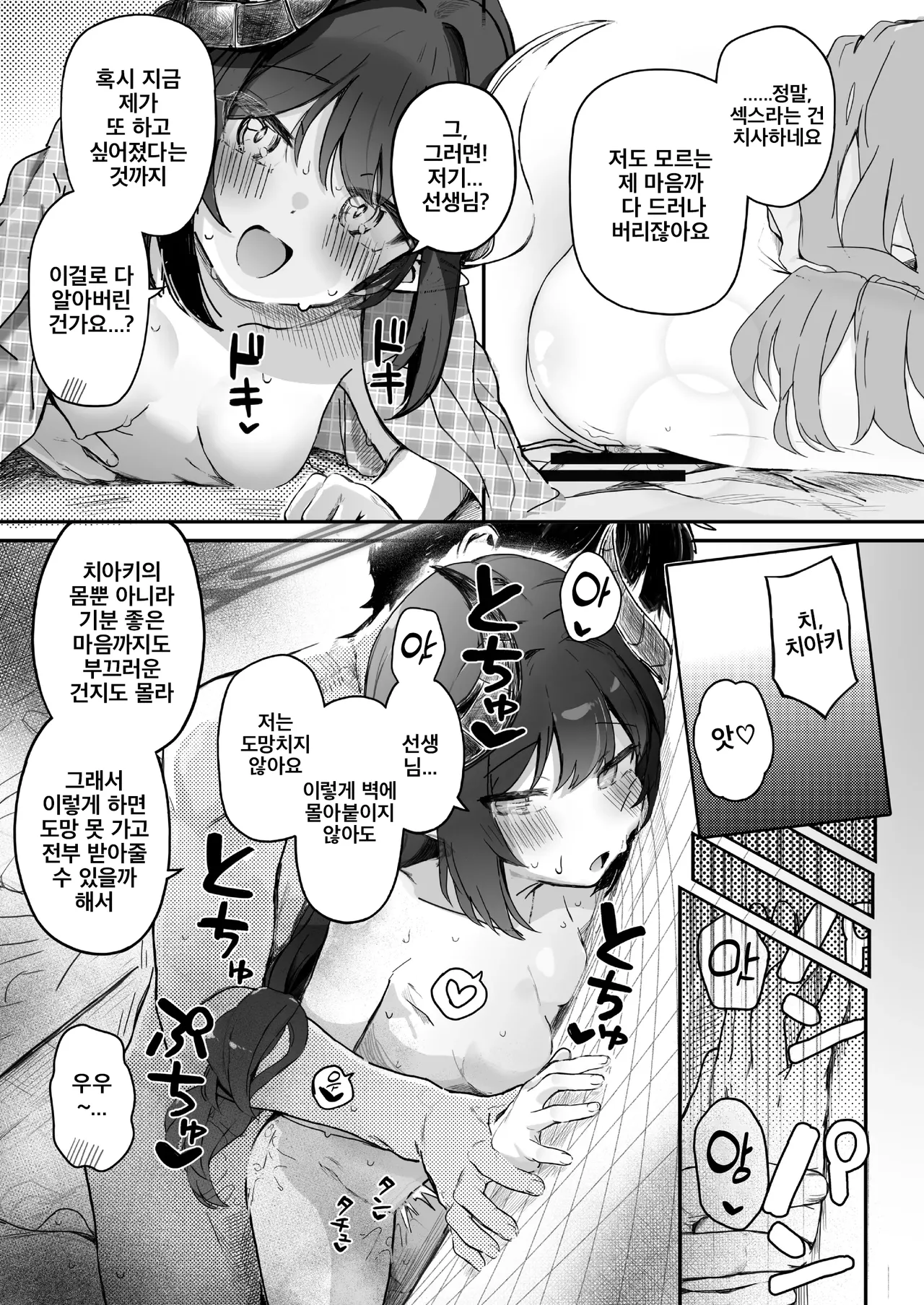 [Trick-Color (Kirii Nao)] Padparadscha Sapphire | 파파라치아 사파이어 (Blue Archive) [Korean] [Digital] 图片编号 20