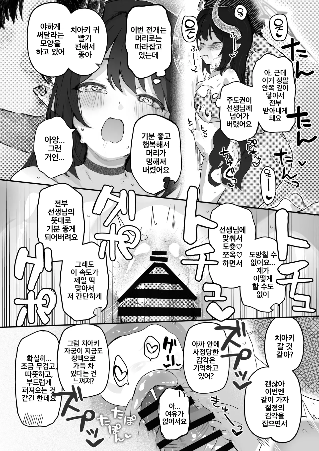 [Trick-Color (Kirii Nao)] Padparadscha Sapphire | 파파라치아 사파이어 (Blue Archive) [Korean] [Digital] 图片编号 21