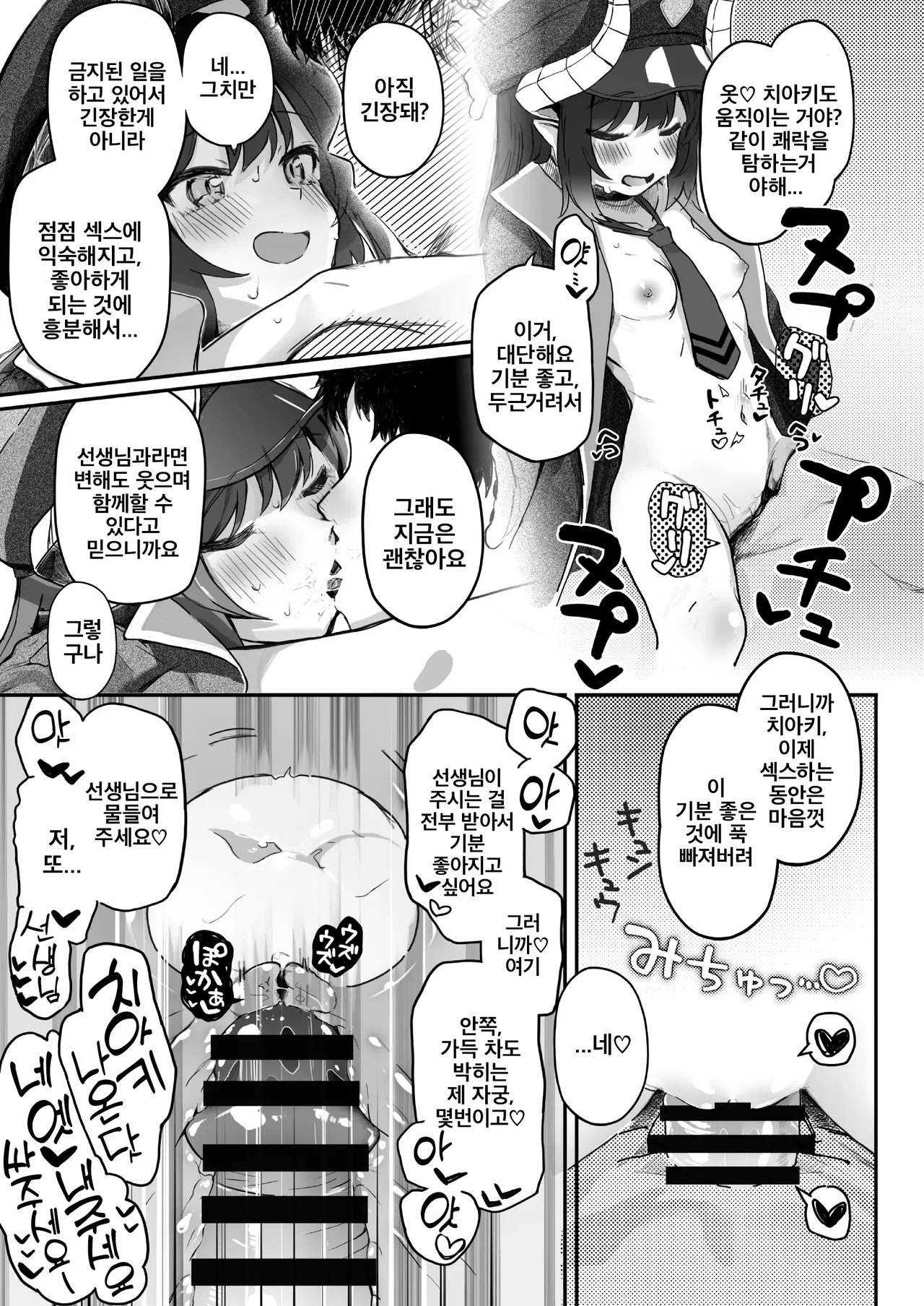 [Trick-Color (Kirii Nao)] Padparadscha Sapphire | 파파라치아 사파이어 (Blue Archive) [Korean] [Digital] 图片编号 24