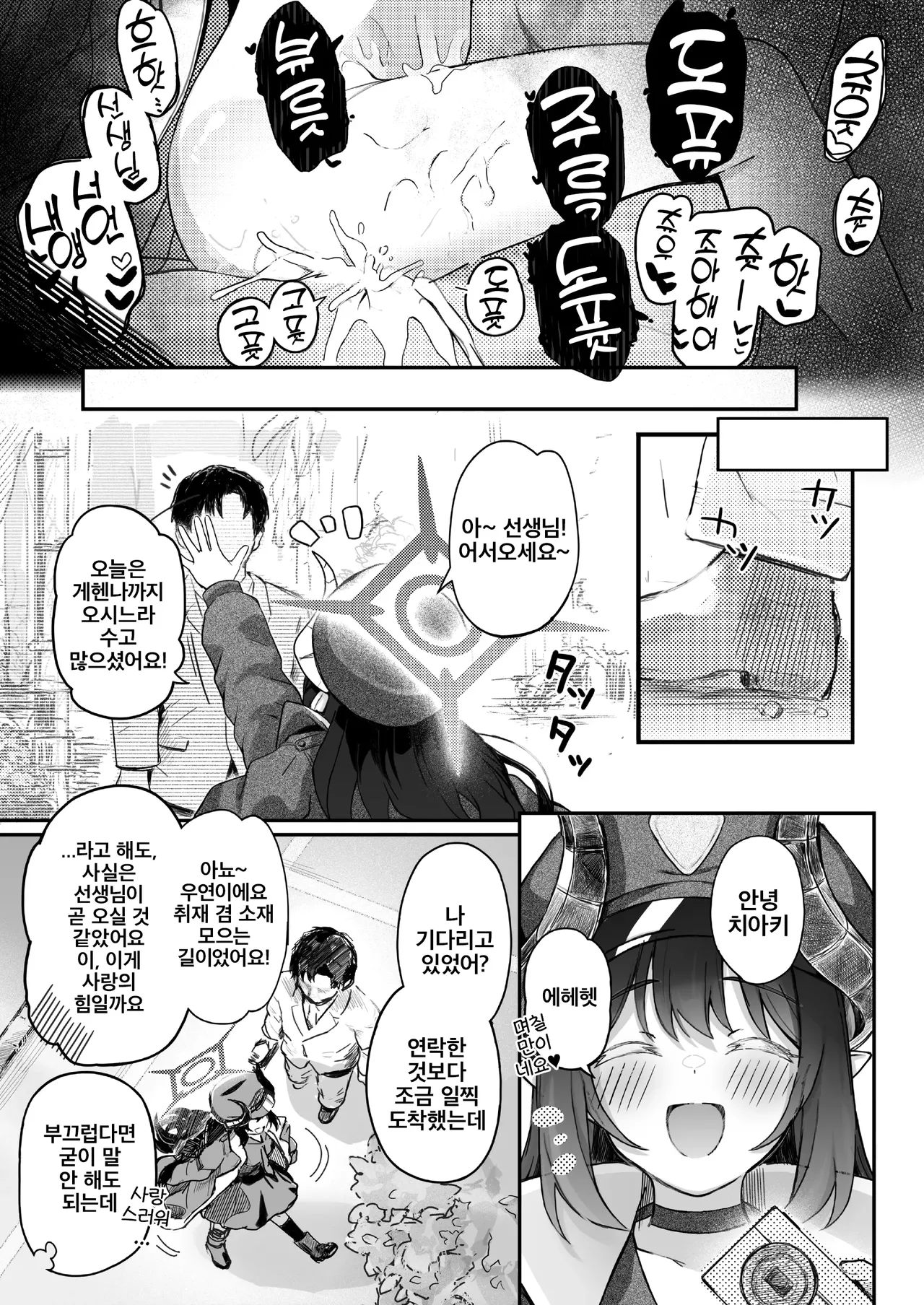 [Trick-Color (Kirii Nao)] Padparadscha Sapphire | 파파라치아 사파이어 (Blue Archive) [Korean] [Digital] 图片编号 26