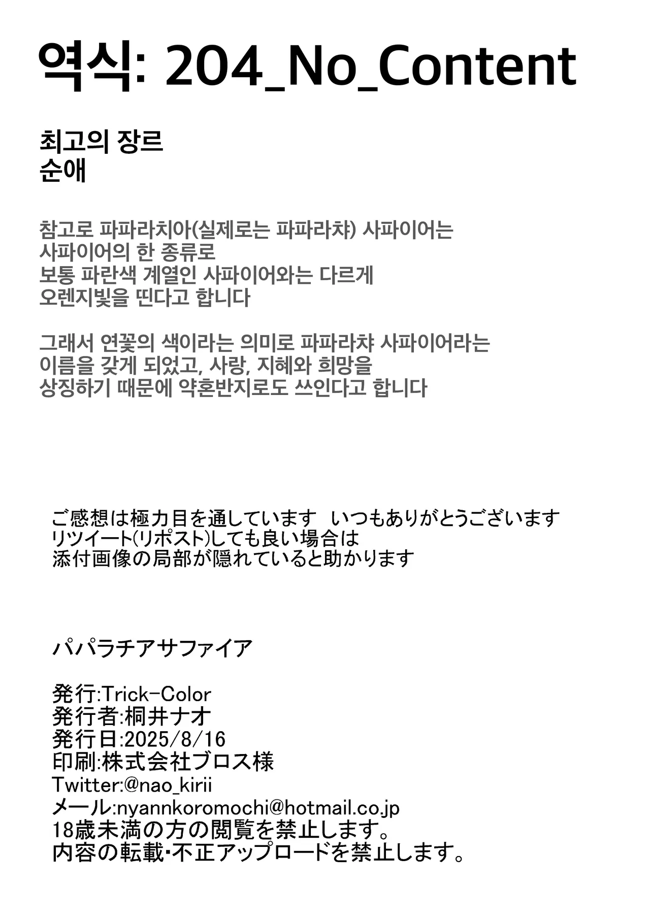 [Trick-Color (Kirii Nao)] Padparadscha Sapphire | 파파라치아 사파이어 (Blue Archive) [Korean] [Digital] 图片编号 30