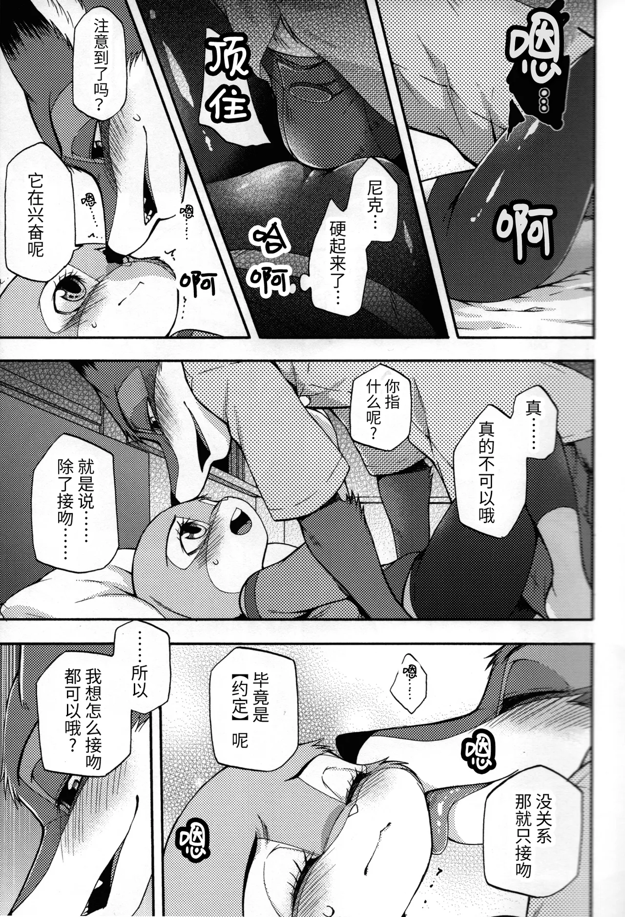 [Dogear (Inumimi Moeta)] 不能出声的房间 | koe no dasenai heya [海豚之涌众筹汉化] 画像番号 8