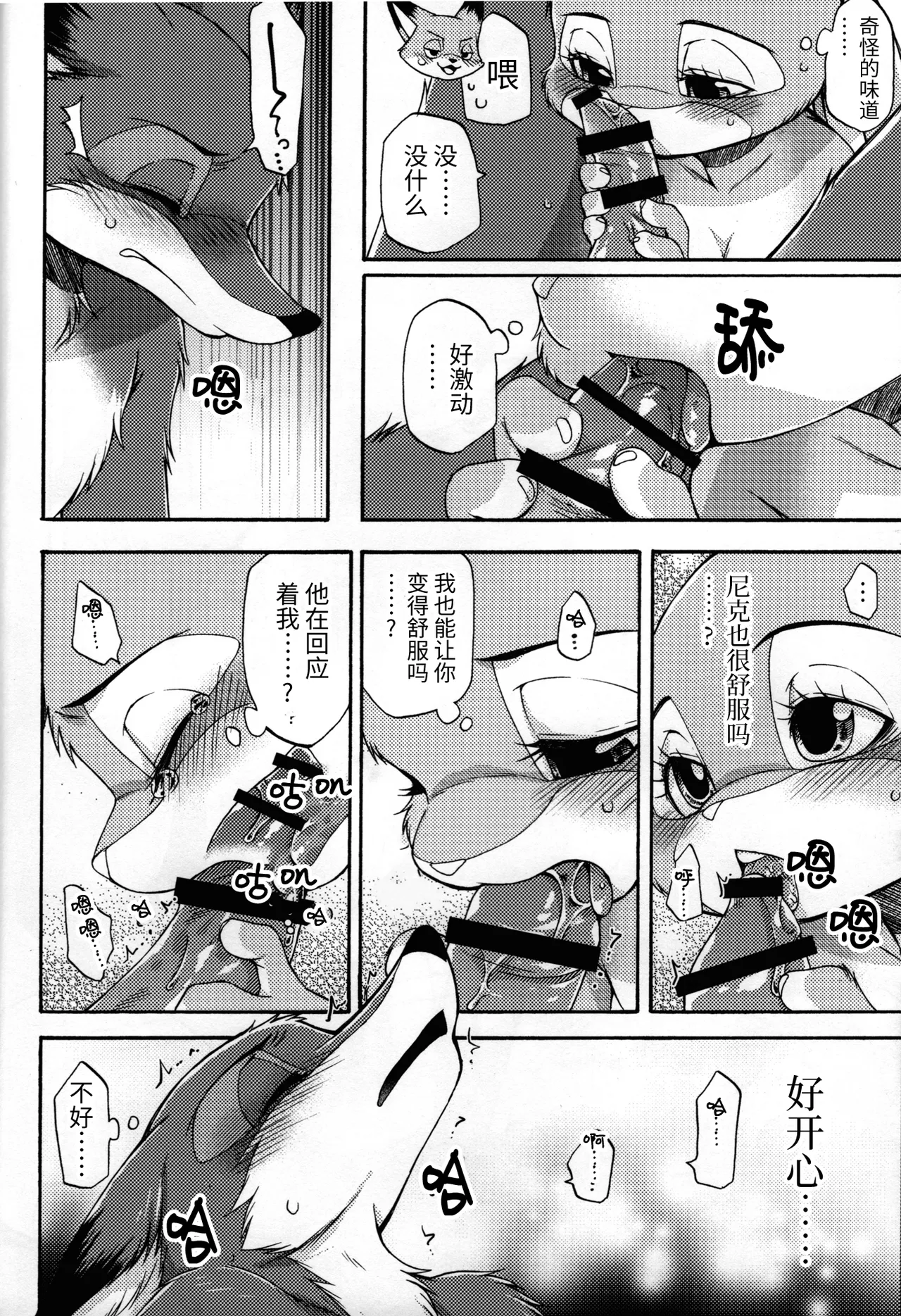 [Dogear (Inumimi Moeta)] 不能出声的房间 | koe no dasenai heya [海豚之涌众筹汉化] 画像番号 25