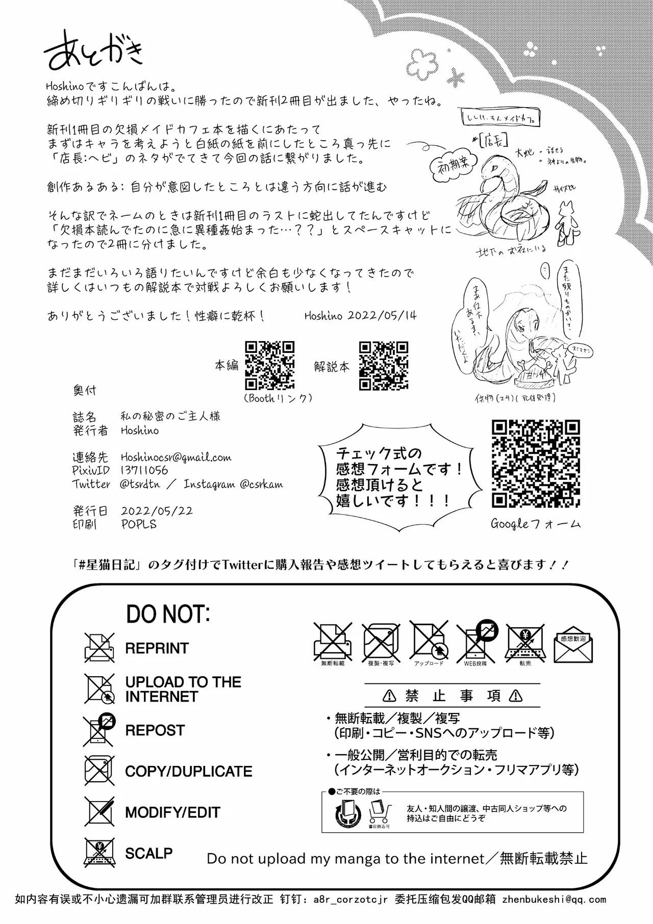 [Hoshino Chisara] 我的秘密主人 | Watashi no Himitsu no Go-shujin-sama [海豚之涌众筹汉化] image number 10