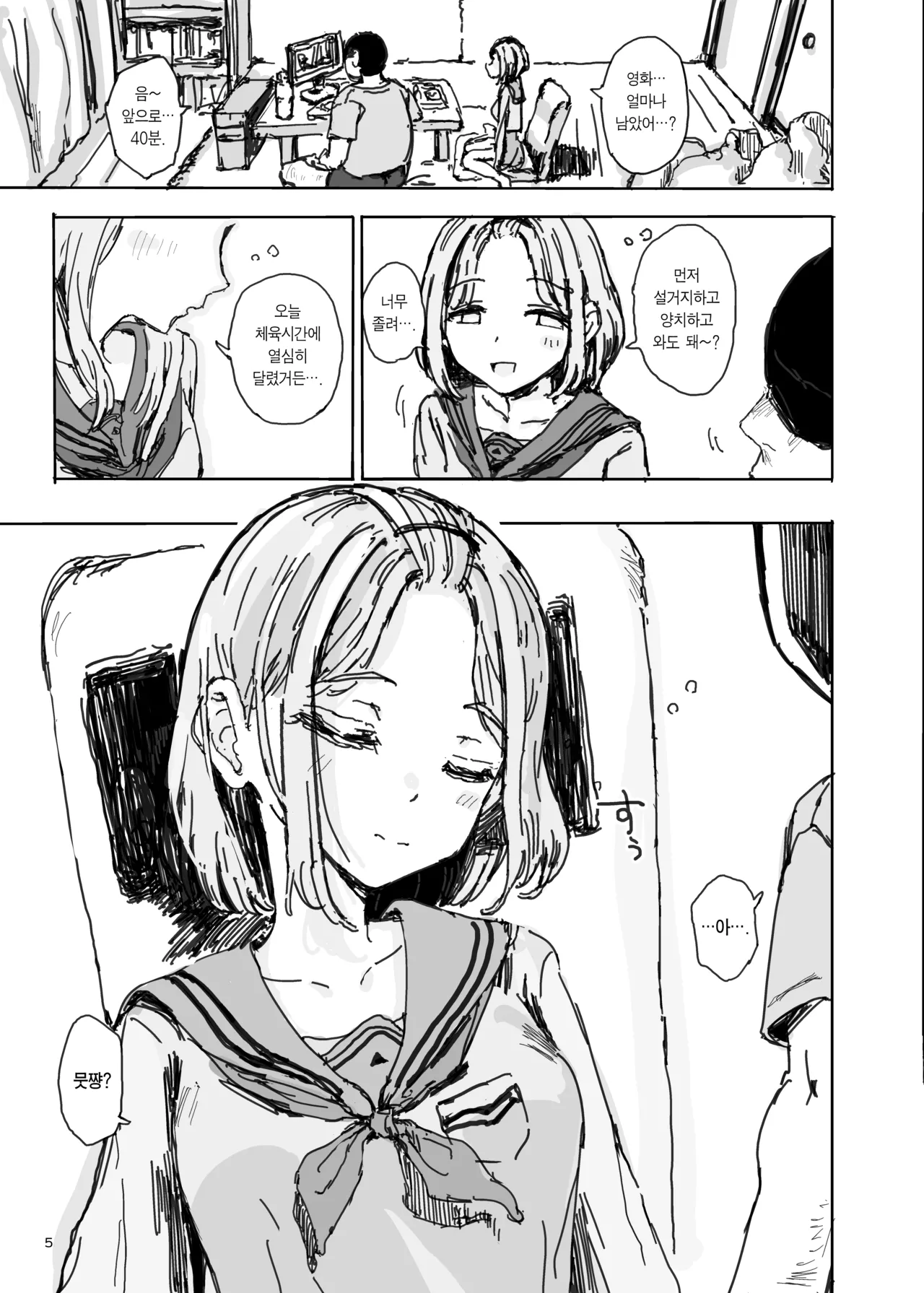 [Gamenhaji (Noji)] Imouto ga Hentai Maso no Seieki Benjo ni Nachatta... | 여동생이 변태 M(마조)인 정액 변녀가 돼버렸다… [Korean] [Team Edge] [Digital] numero di immagine  4