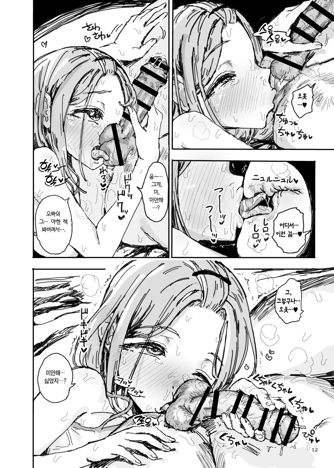 [Gamenhaji (Noji)] Imouto ga Hentai Maso no Seieki Benjo ni Nachatta... | 여동생이 변태 M(마조)인 정액 변녀가 돼버렸다… [Korean] [Team Edge] [Digital] numero di immagine  11