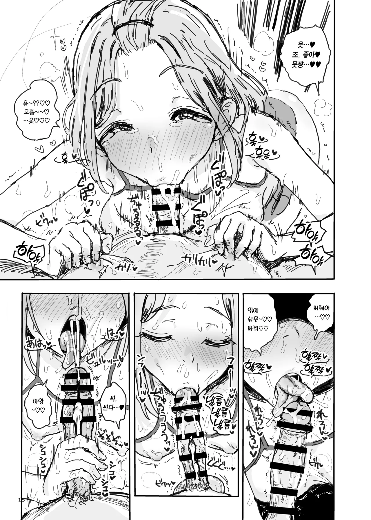 [Gamenhaji (Noji)] Imouto ga Hentai Maso no Seieki Benjo ni Nachatta... | 여동생이 변태 M(마조)인 정액 변녀가 돼버렸다… [Korean] [Team Edge] [Digital] numero di immagine  14