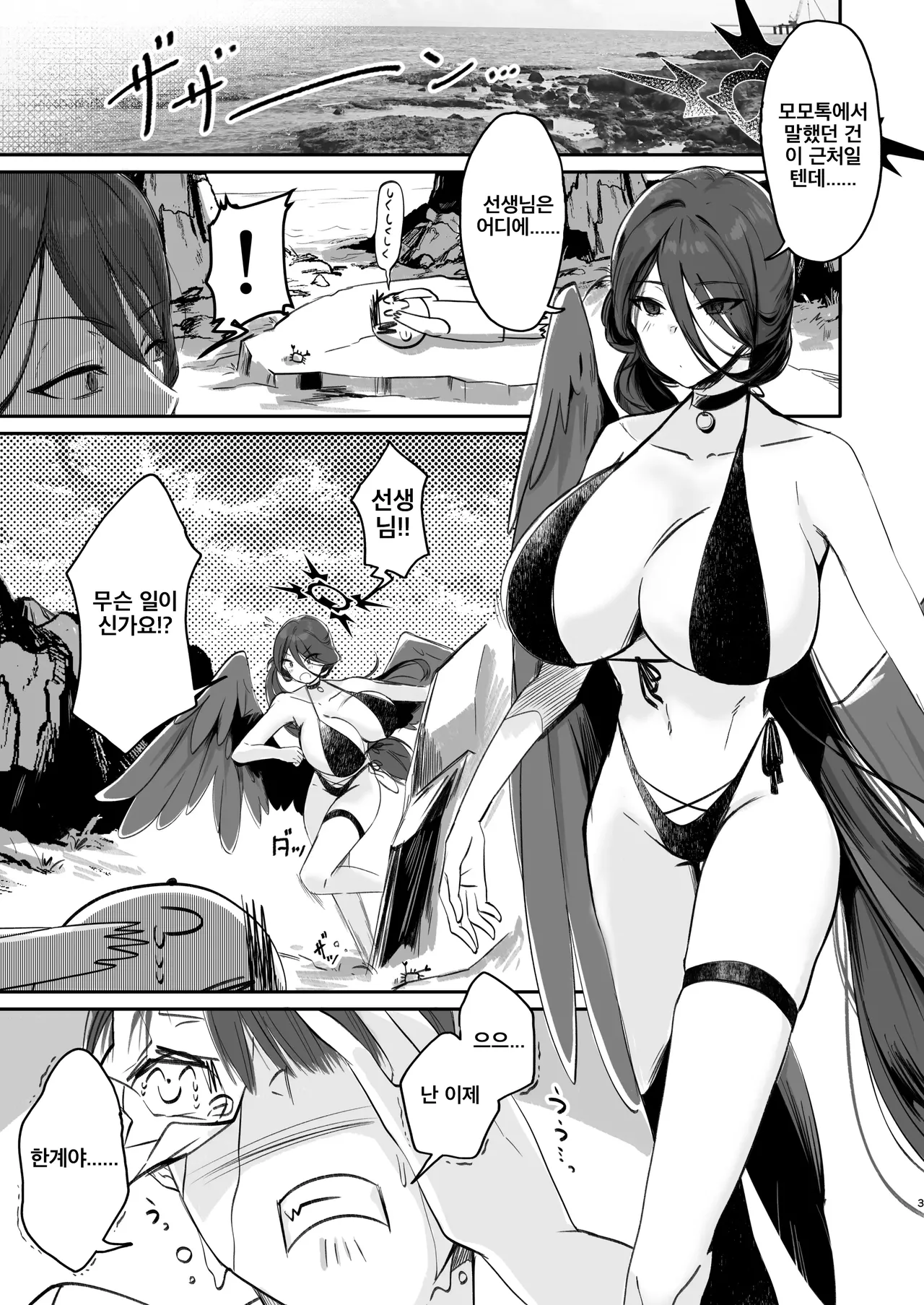 [RAKERU (kj2)] Gaman Dekinai | 참을 수 없어 (Blue Archive) [Korean] [Digital] numero di immagine  2