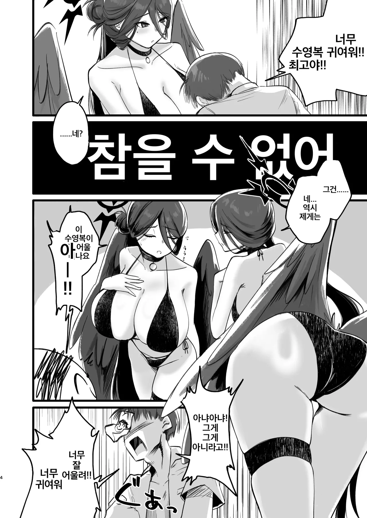 [RAKERU (kj2)] Gaman Dekinai | 참을 수 없어 (Blue Archive) [Korean] [Digital] numero di immagine  3