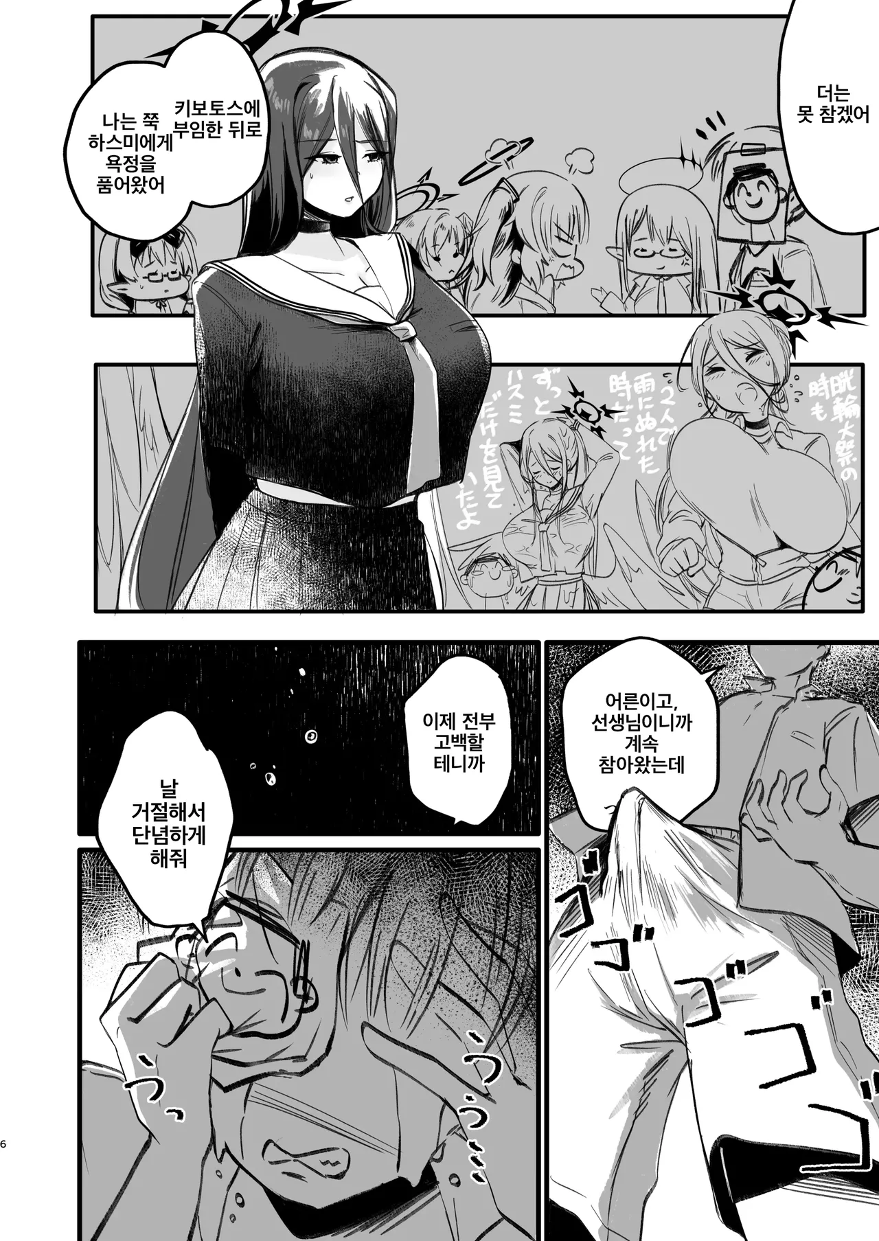 [RAKERU (kj2)] Gaman Dekinai | 참을 수 없어 (Blue Archive) [Korean] [Digital] numero di immagine  5