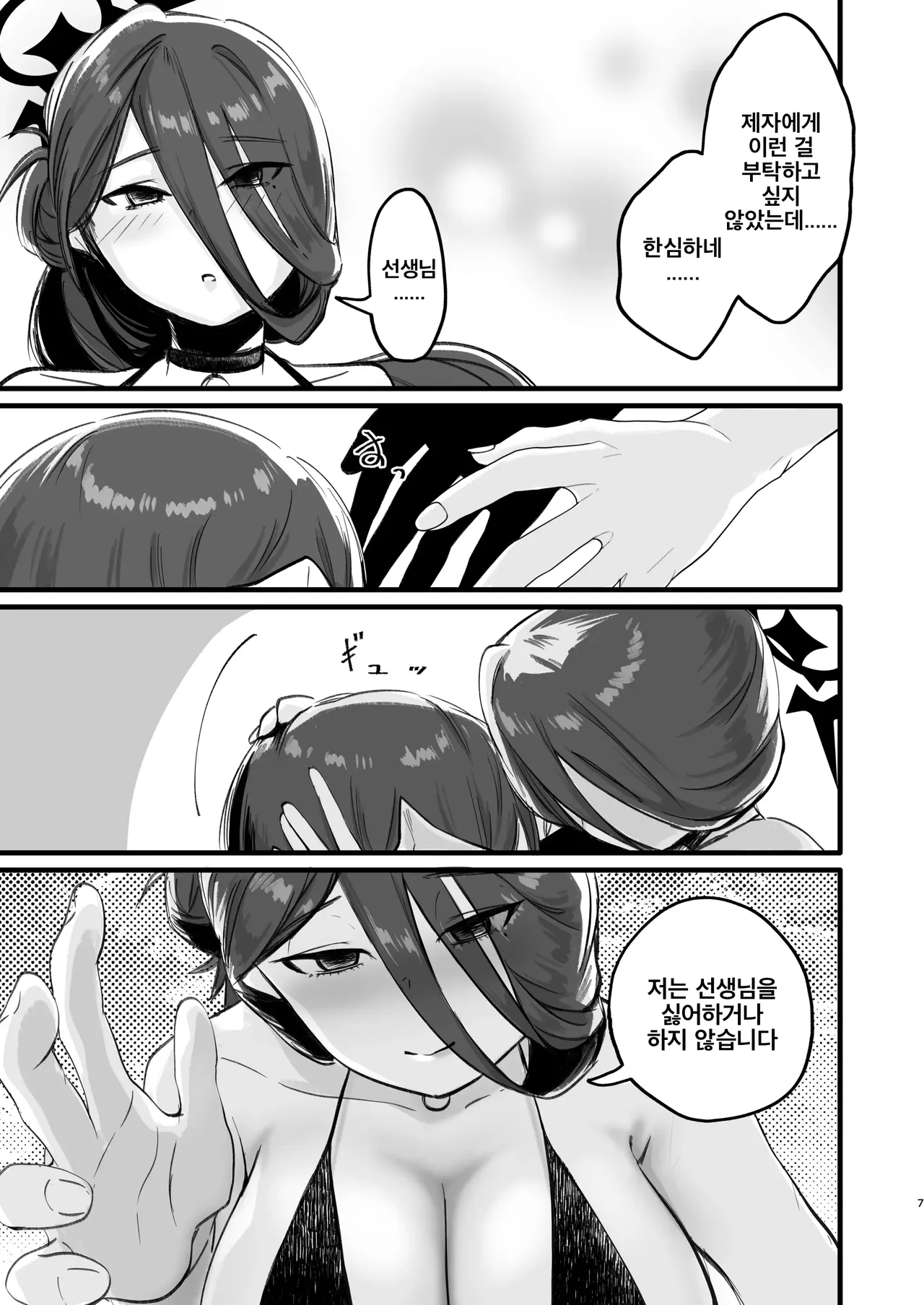 [RAKERU (kj2)] Gaman Dekinai | 참을 수 없어 (Blue Archive) [Korean] [Digital] numero di immagine  6