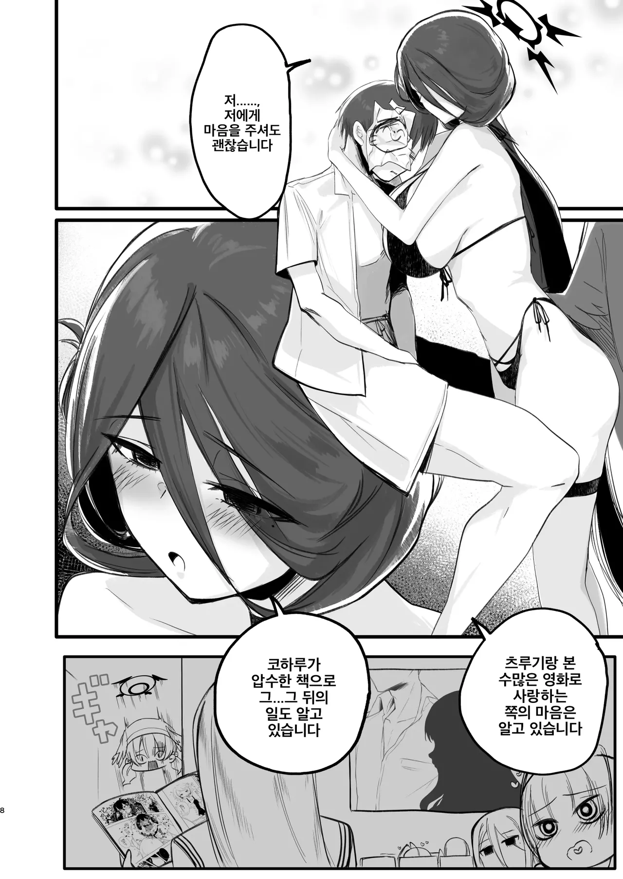 [RAKERU (kj2)] Gaman Dekinai | 참을 수 없어 (Blue Archive) [Korean] [Digital] numero di immagine  7