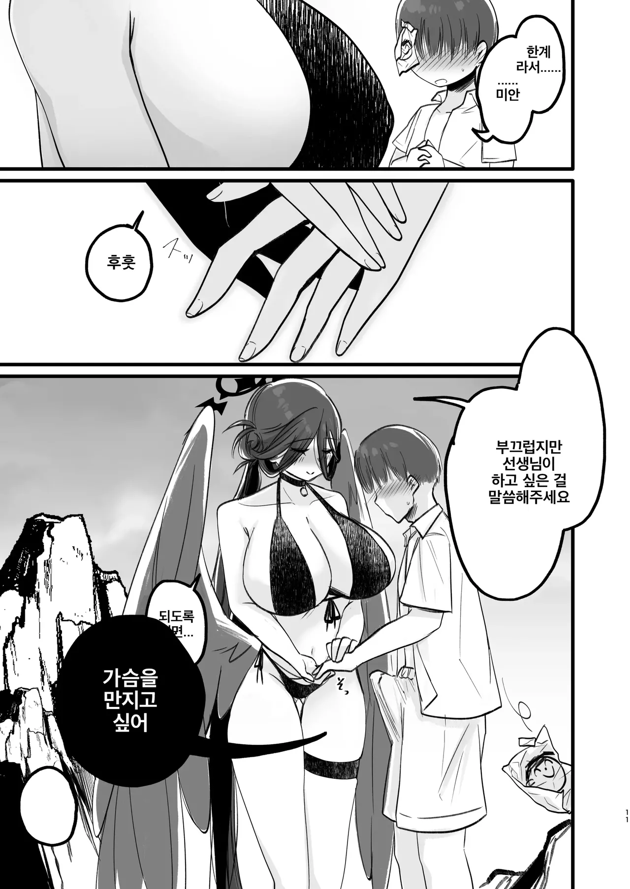 [RAKERU (kj2)] Gaman Dekinai | 참을 수 없어 (Blue Archive) [Korean] [Digital] numero di immagine  10