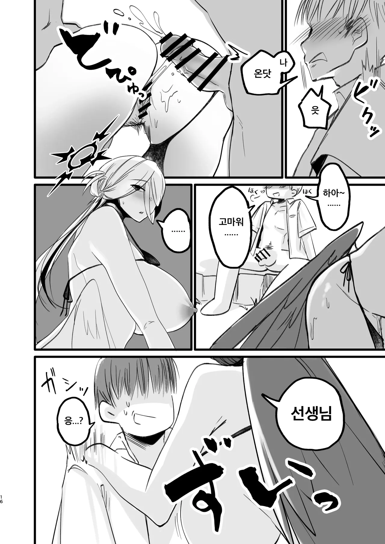 [RAKERU (kj2)] Gaman Dekinai | 참을 수 없어 (Blue Archive) [Korean] [Digital] numero di immagine  15