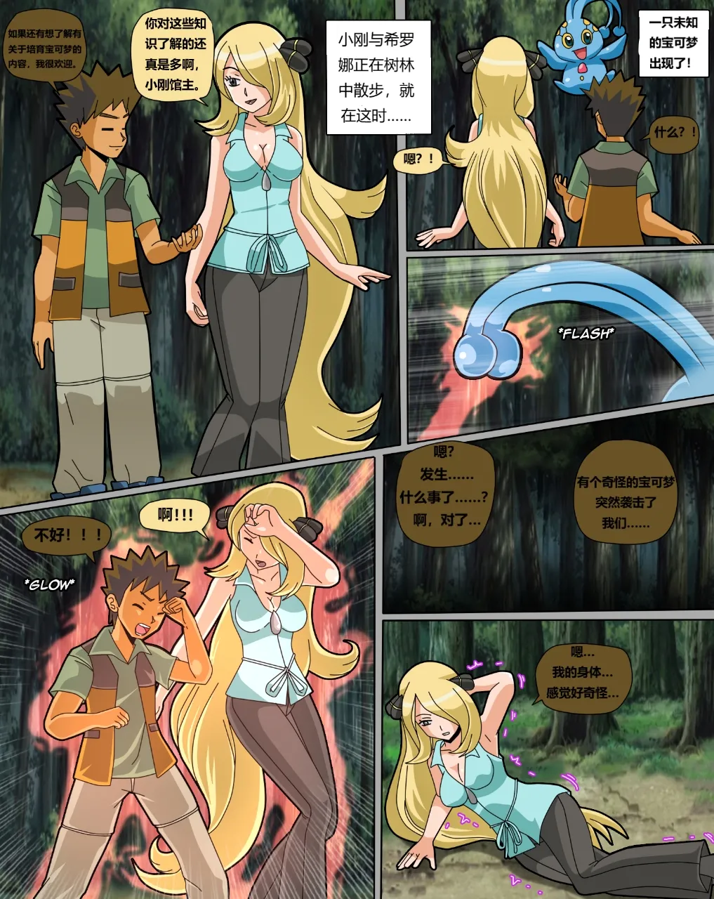 Banagherlinks: Cynthia switches bodies with Brock (Pokemon)希罗娜与小刚互换身体[自制中文翻译] 图片编号 1