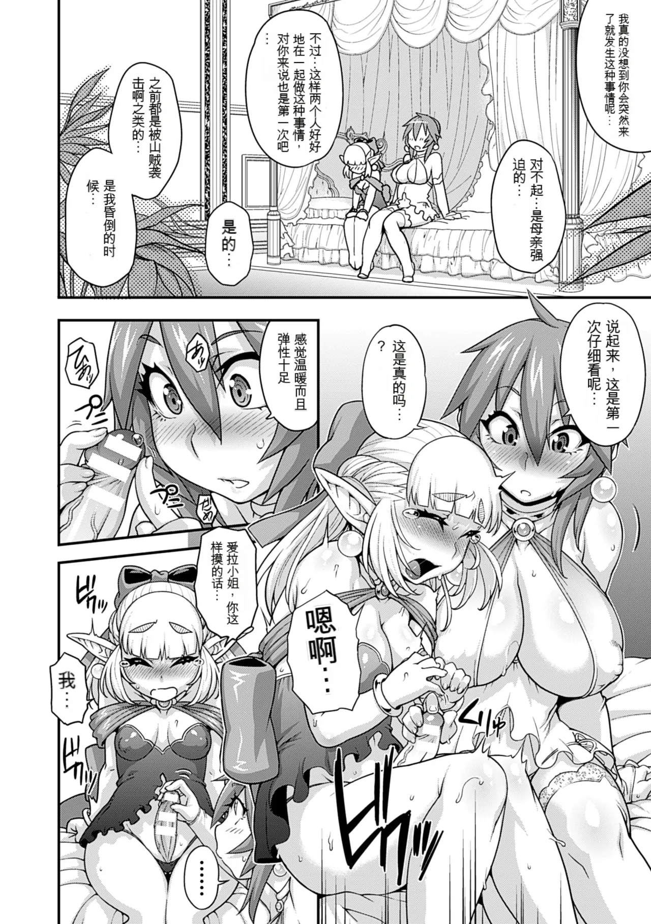 [Jun] Girls Rush Bunny  [Chinese] [Digital] 83eme image