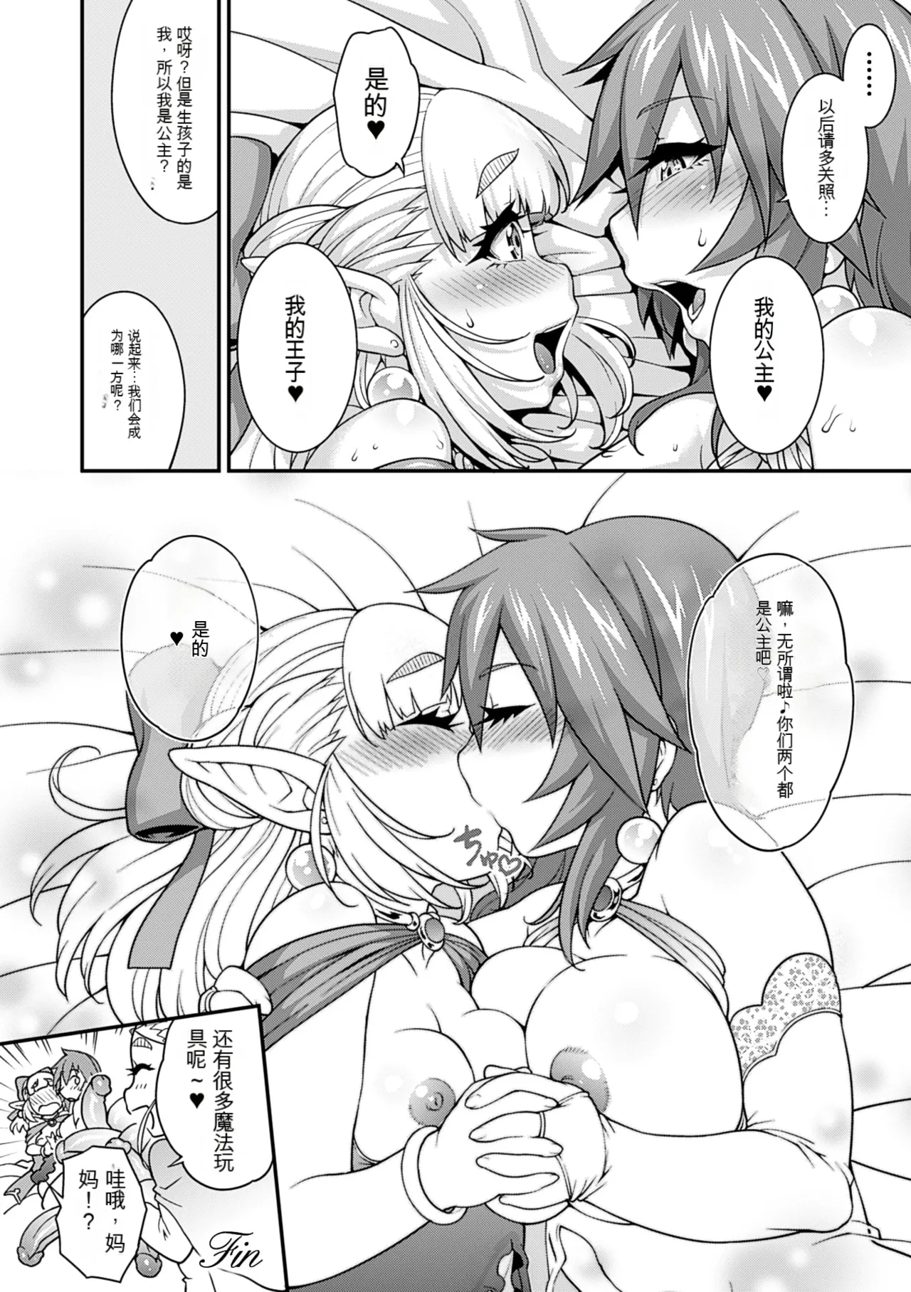 [Jun] Girls Rush Bunny  [Chinese] [Digital] 99eme image