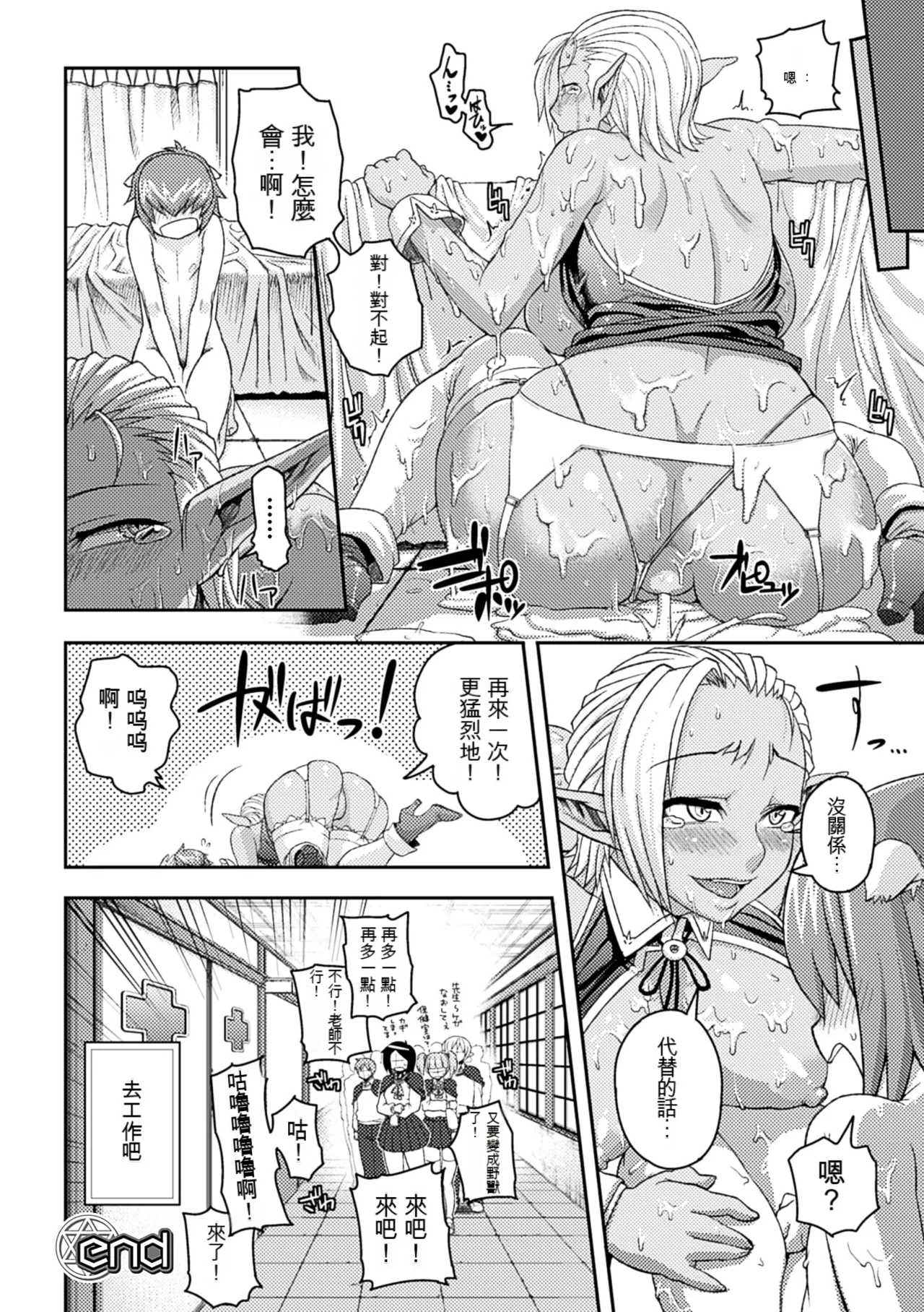 [Jun] Girls Rush Bunny  [Chinese] [Digital] 147eme image