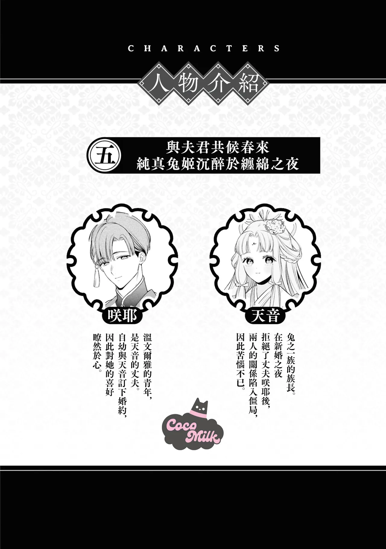 [Gondawara / KashiNI-ke] muku na usagi hime ha haru wo matsu danna sama to nemidaretai | 与夫君共候春来，纯真兔姬沉醉于缠绵之夜 [Chinese] [可可鲜奶屋汉化] 图片编号 3