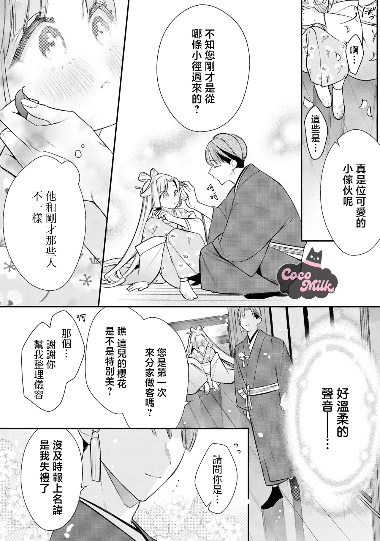 [Gondawara / KashiNI-ke] muku na usagi hime ha haru wo matsu danna sama to nemidaretai | 与夫君共候春来，纯真兔姬沉醉于缠绵之夜 [Chinese] [可可鲜奶屋汉化] 图片编号 5